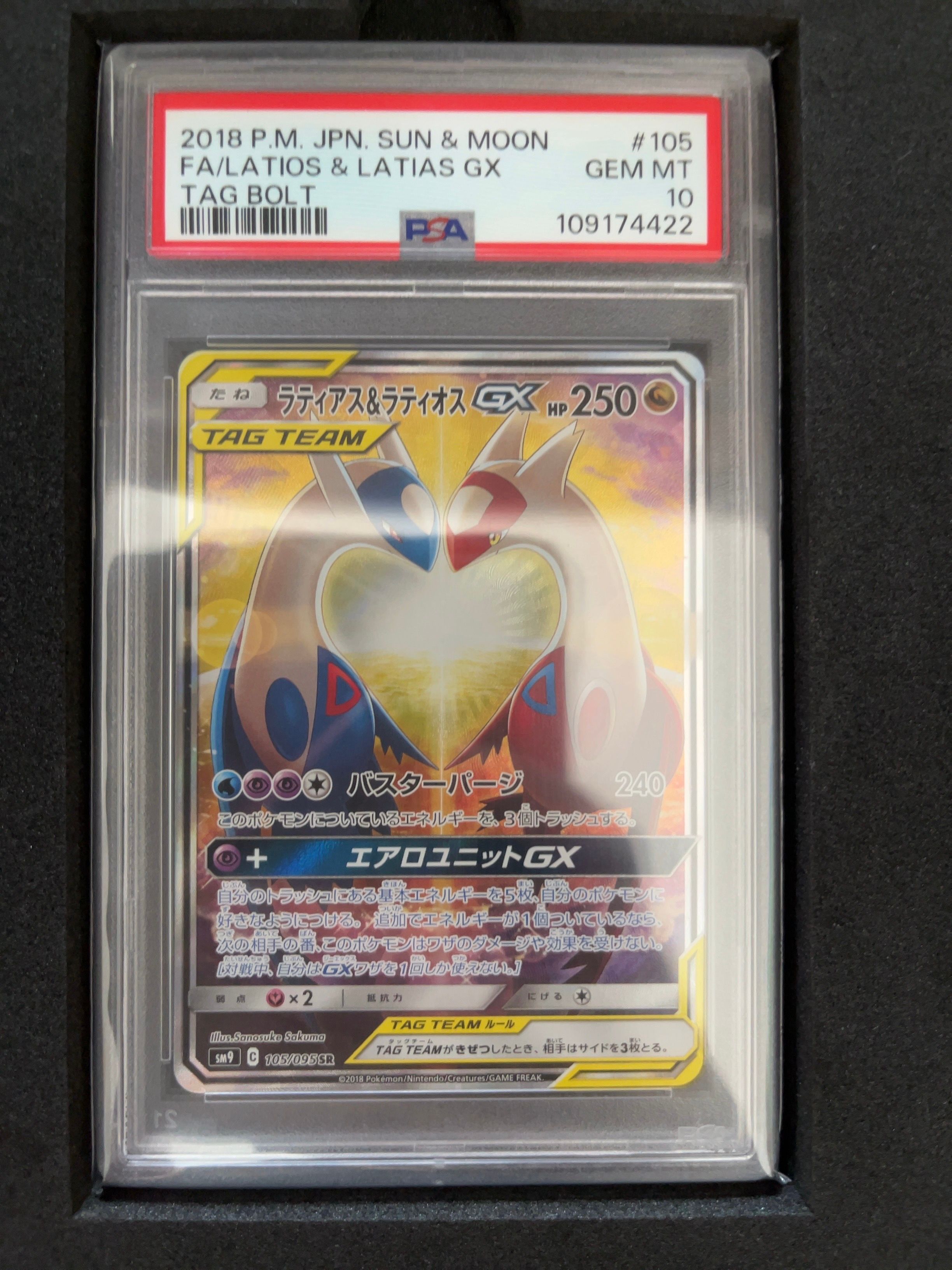 ラティアス&ラティオスGX SR: SA (ラティラティGX) [SM9 105/095](拡張パック「タッグボルト」)