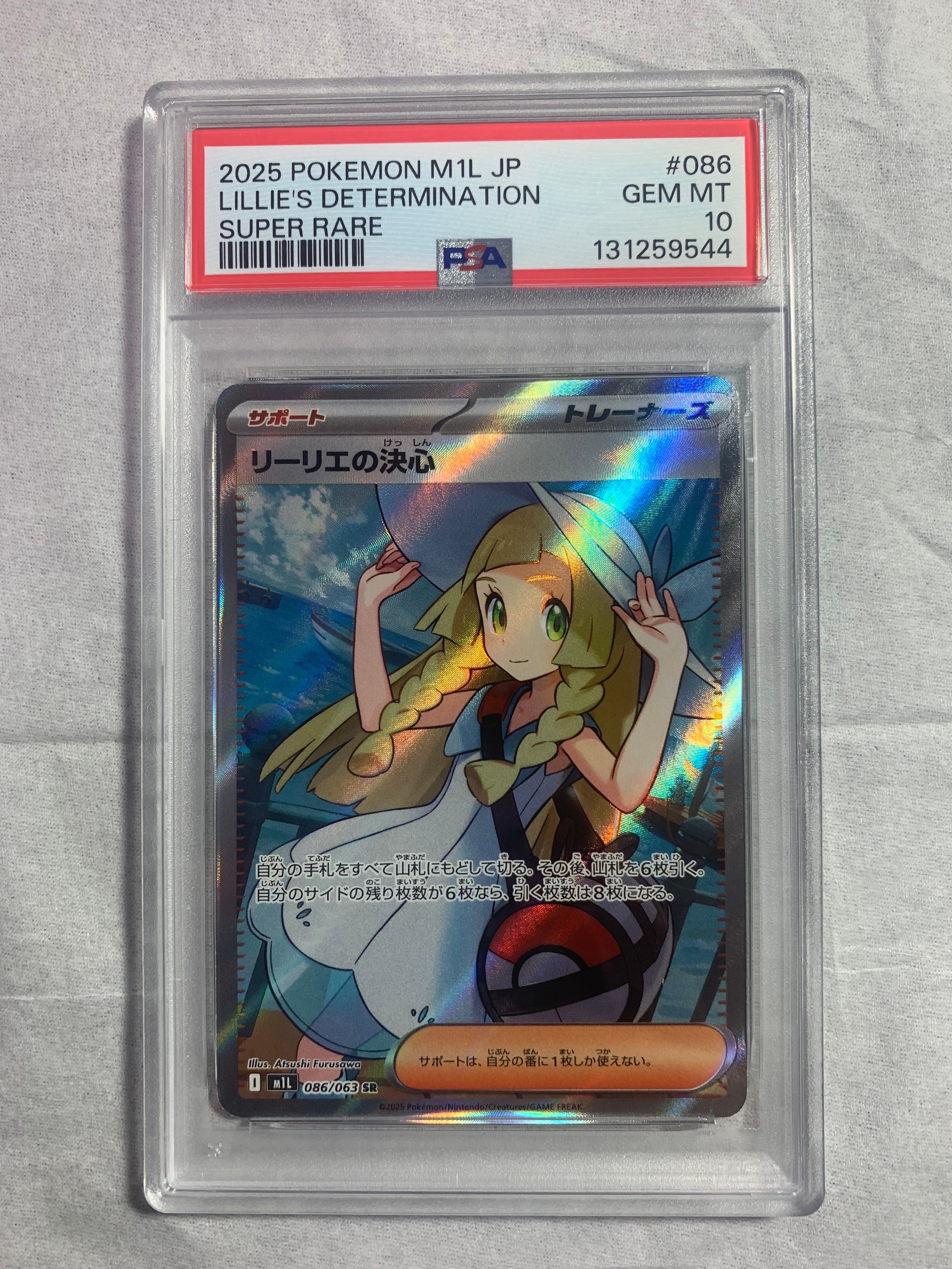リーリエの決心 SR [M1L 086/063](拡張パック「メガブレイブ」)