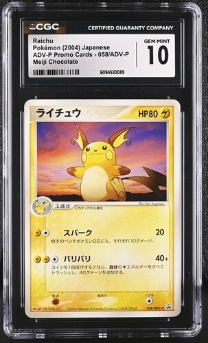 ライチュウ P [ADV-P 058](プロモーションカード「明治製菓 ポケモンチョコスナック」)