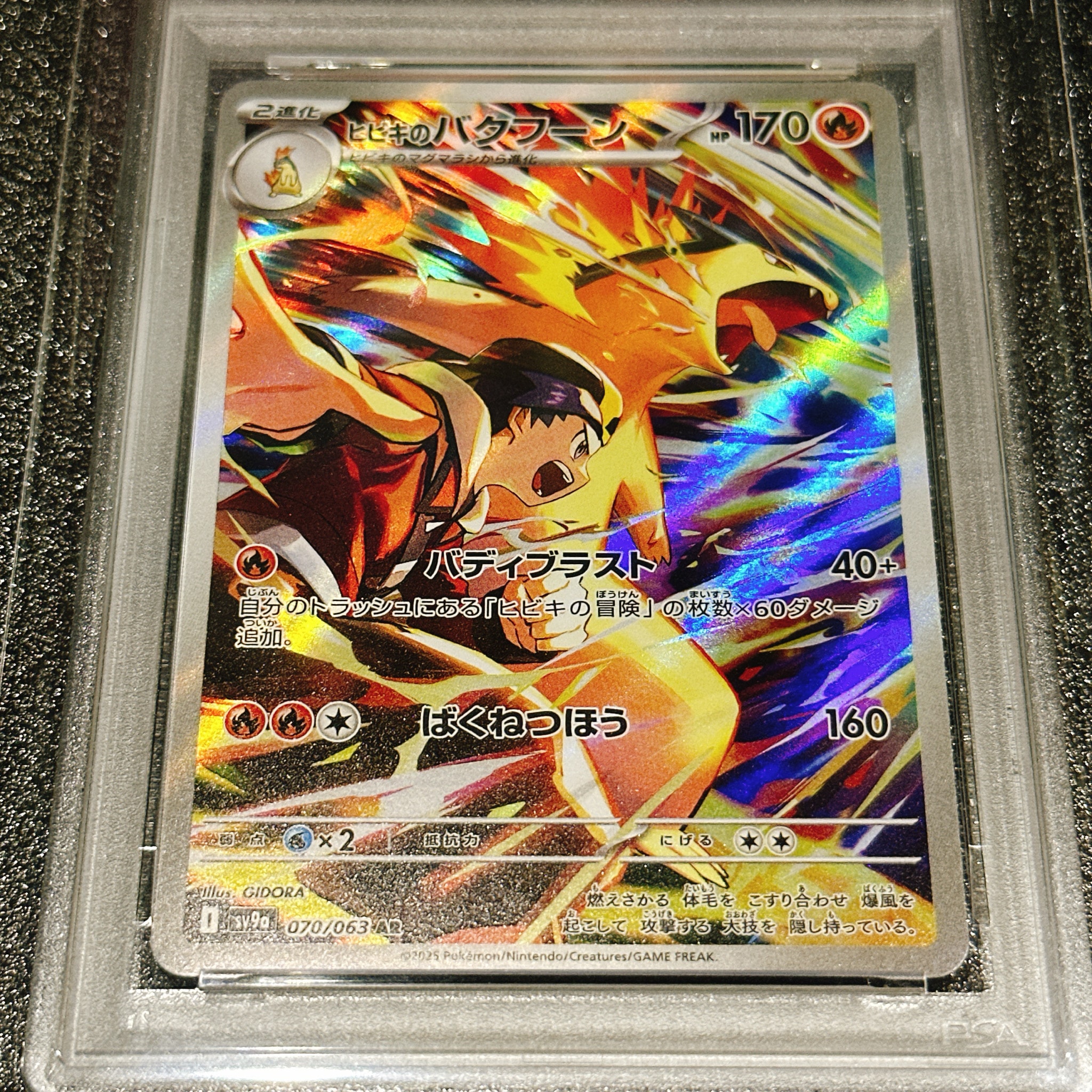PSA10】ヒビキのバクフーン AR [SV9a 070/063](強化拡張パック「熱風の