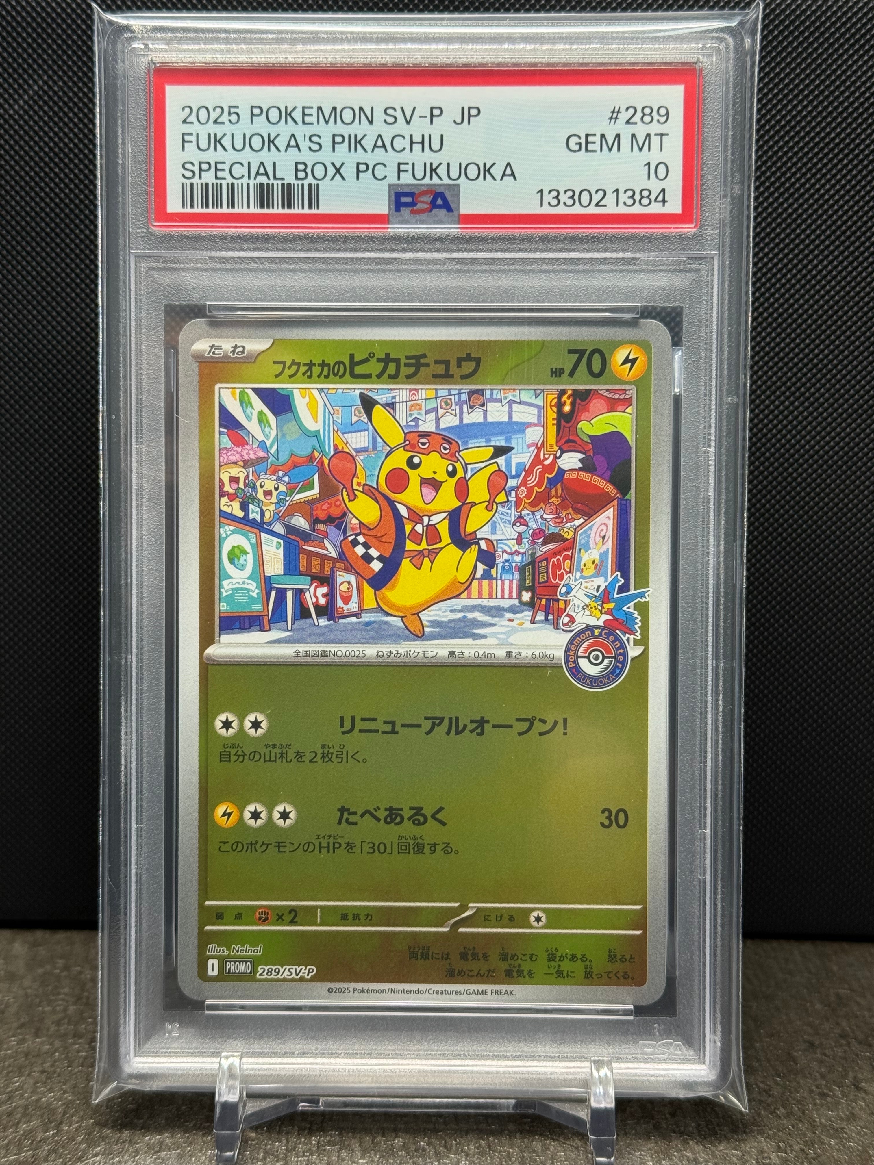 フクオカのピカチュウ P [SV-P 289](スペシャルBOX「ポケモンセンターフクオカ」)