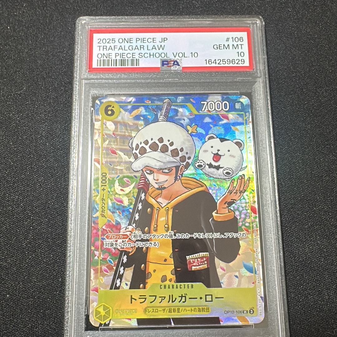 トラファルガー・ロー UC [OP12-106](プロモーションカード「ONE PIECE学園 10巻 付録」)