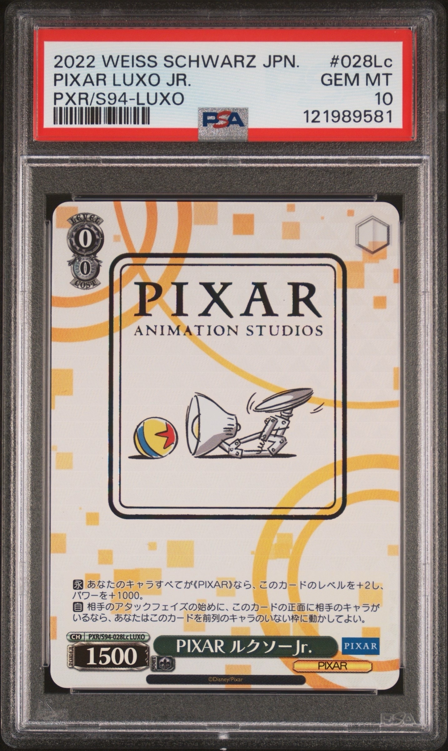 PSA10】PIXAR ルクソーJr. LUXO [PXR/S94-028Lc](ブースターパック