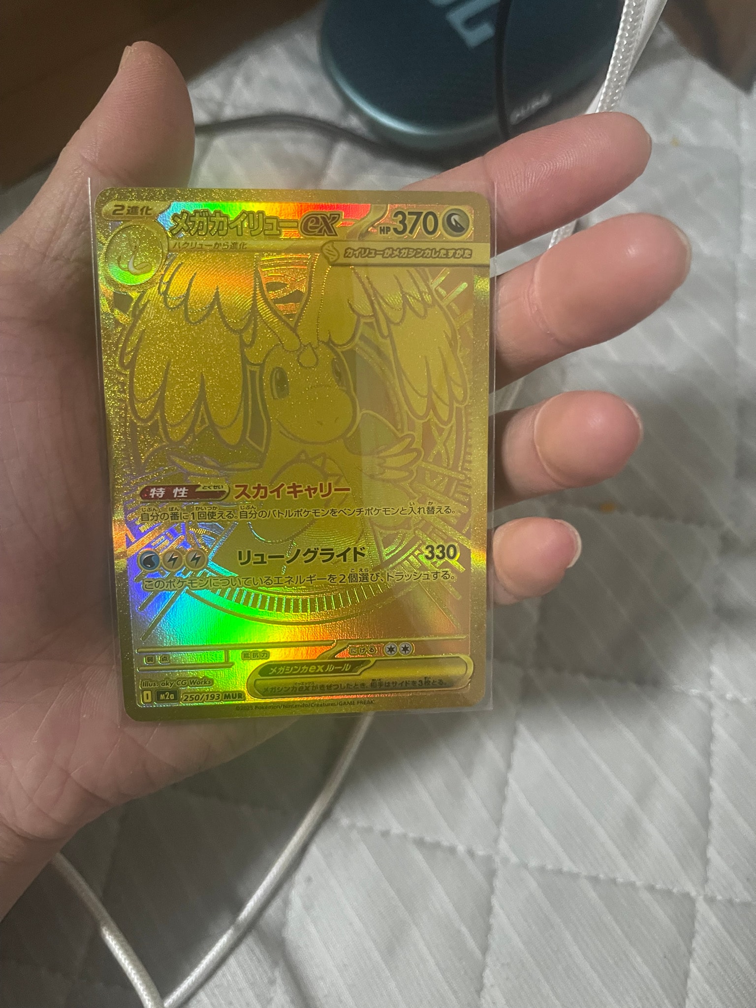 メガカイリューex MUR [M2a 250/193](ハイクラスパック「MEGAドリームex」)