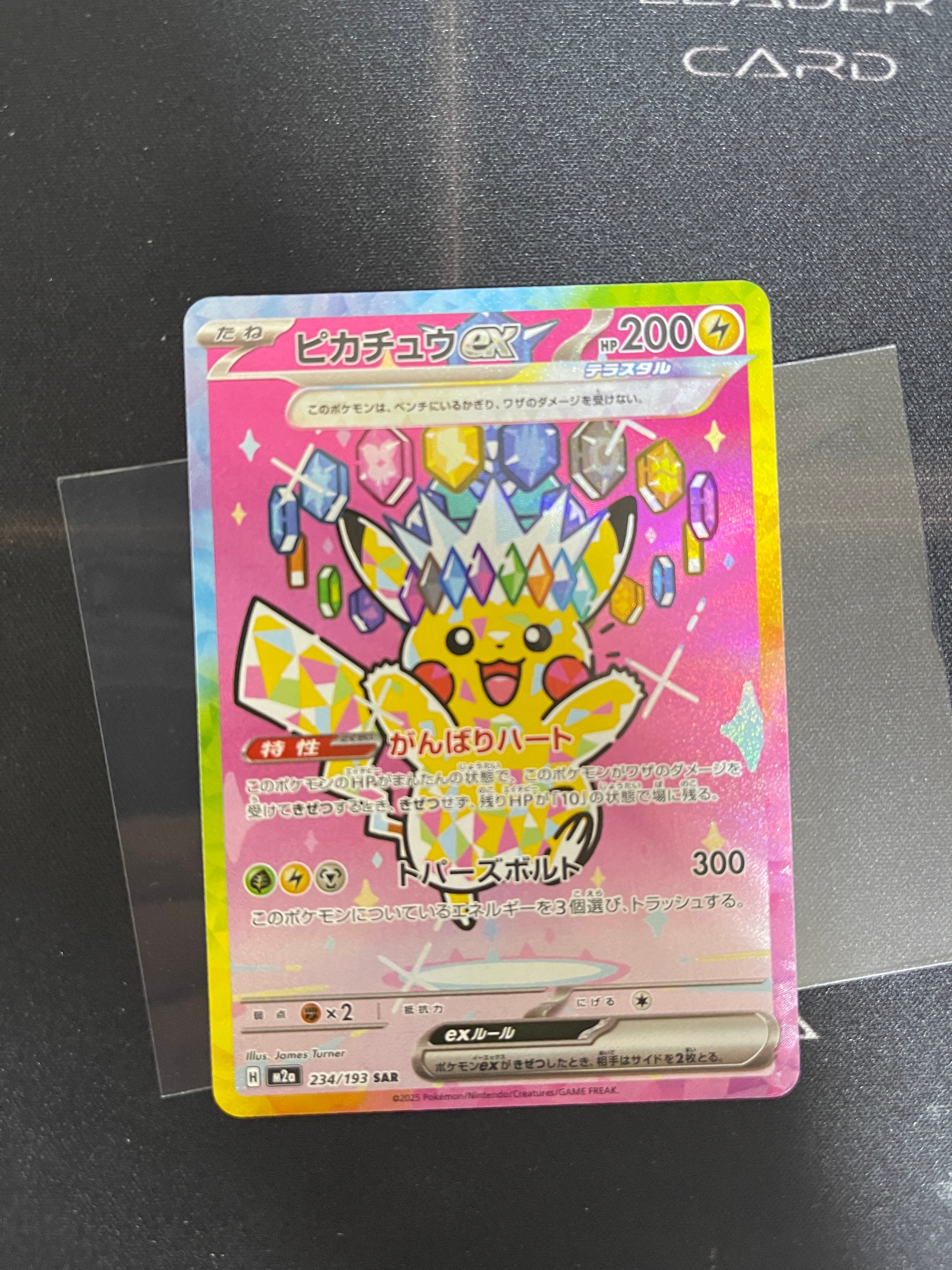 ライチュウ R: マスターボールミラー[SV2a 026/165](強化拡張パック