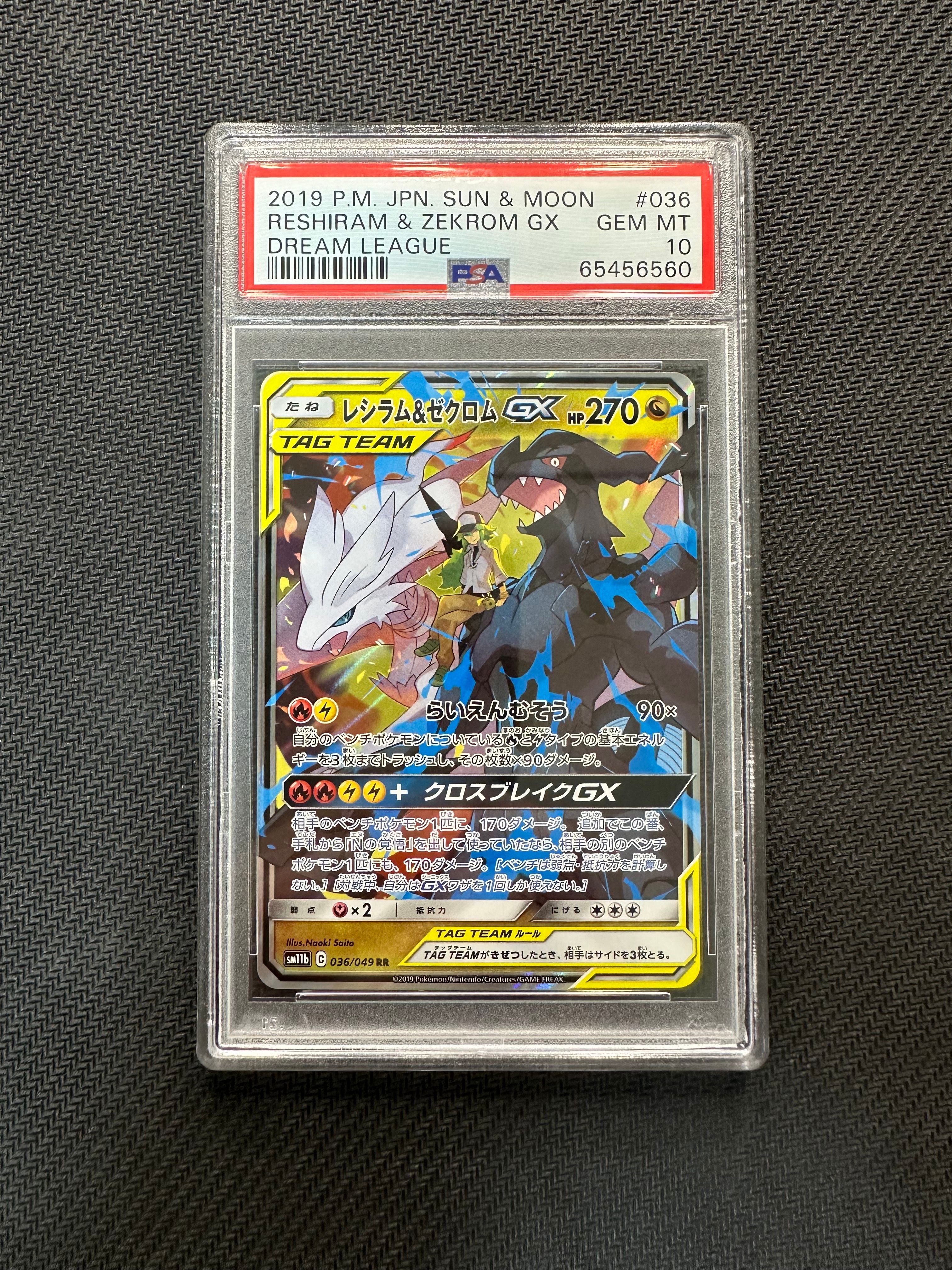 レシラム&ゼクロムGX (N) RR[SM11b 036/049](強化拡張パック「ドリームリーグ」)