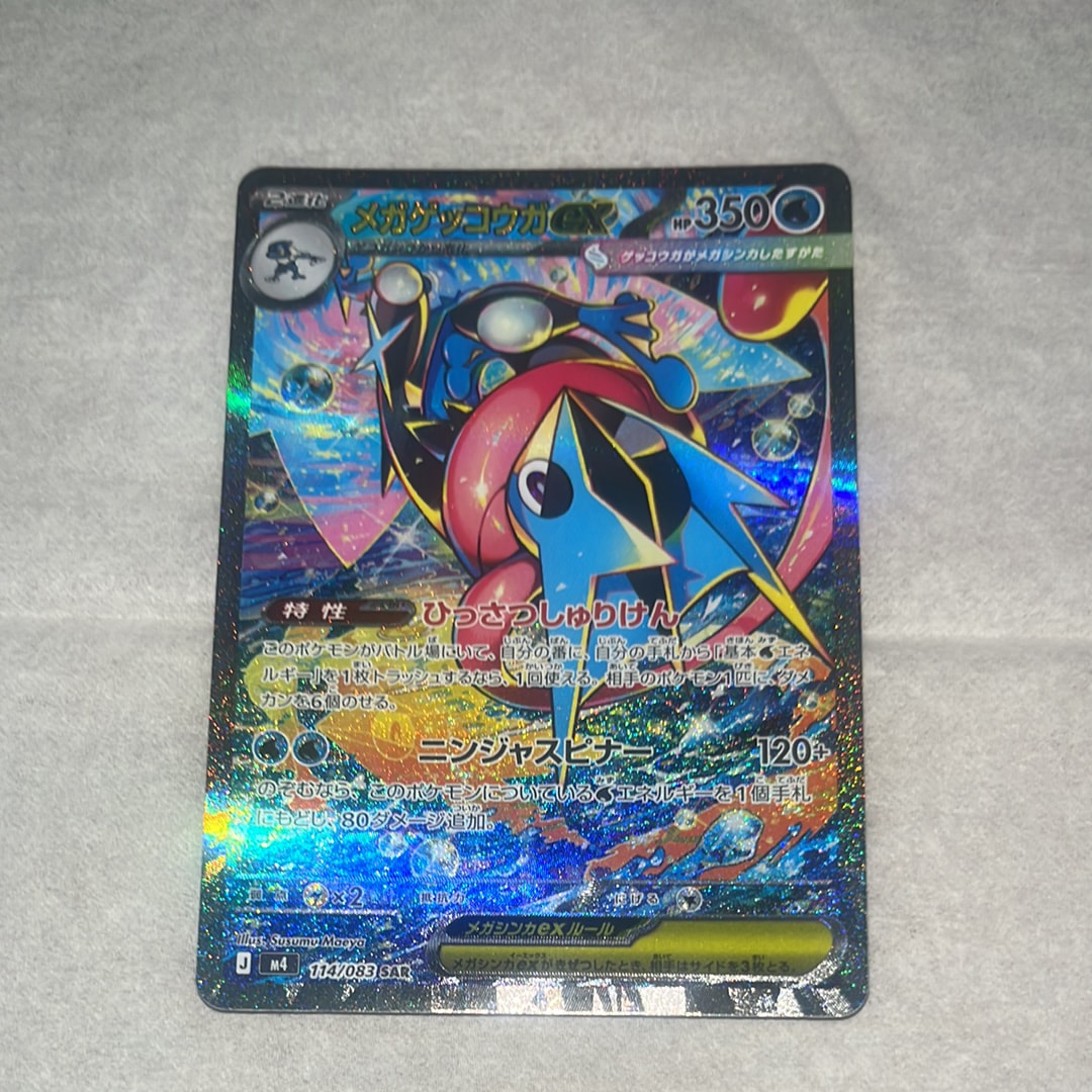 メガゲッコウガex SAR [M4 114/083](拡張パック「ニンジャスピナー