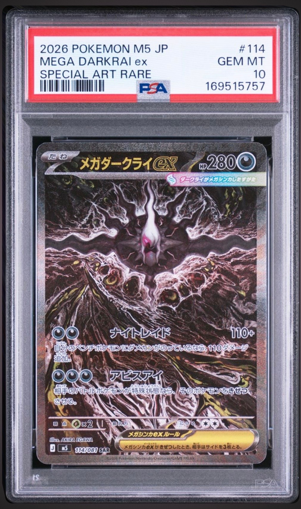メガダークライex SAR [M5 114/081](拡張パック「アビスアイ」)