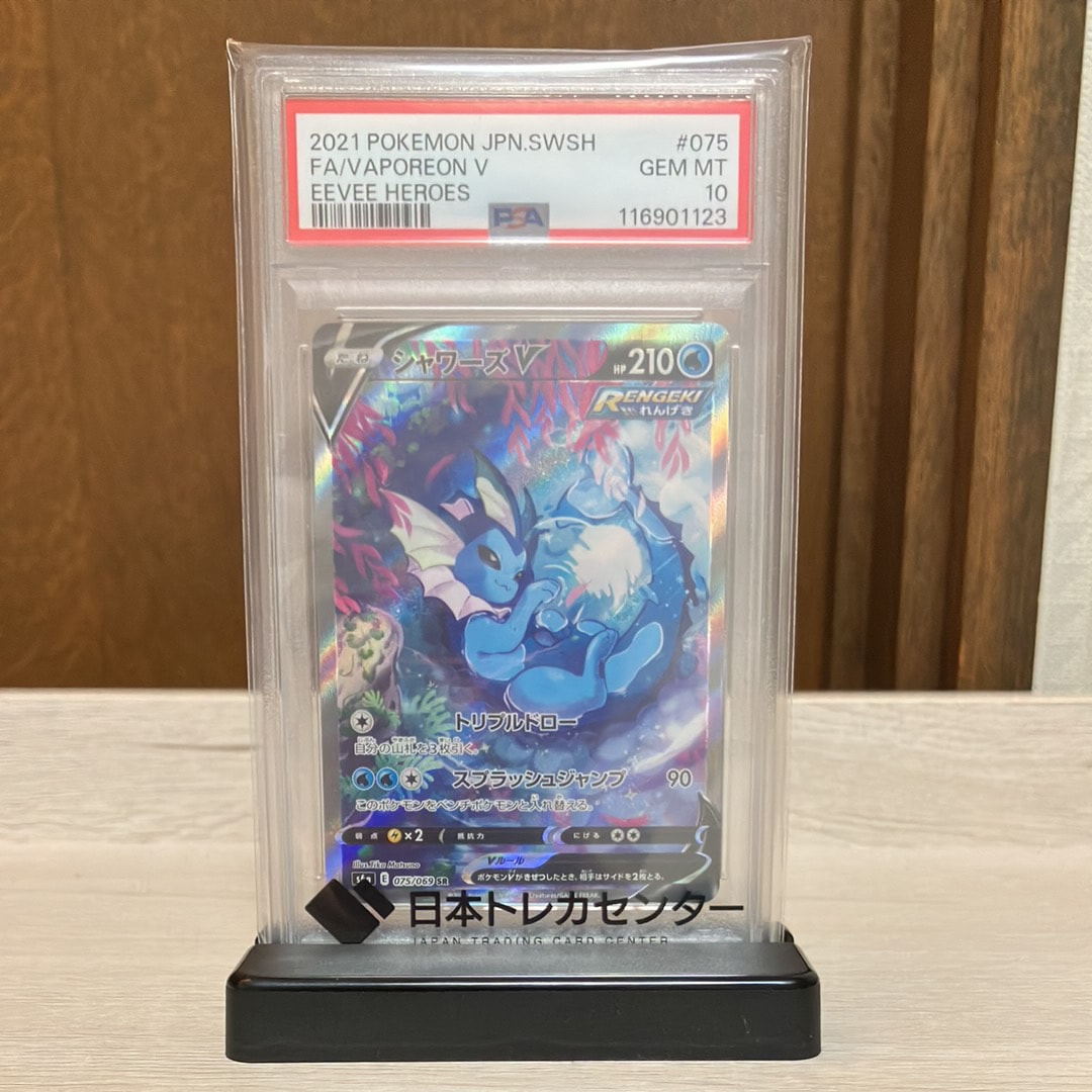 シャワーズV SR: SA[S6a 075/069](強化拡張パック「イーブイヒーローズ」)