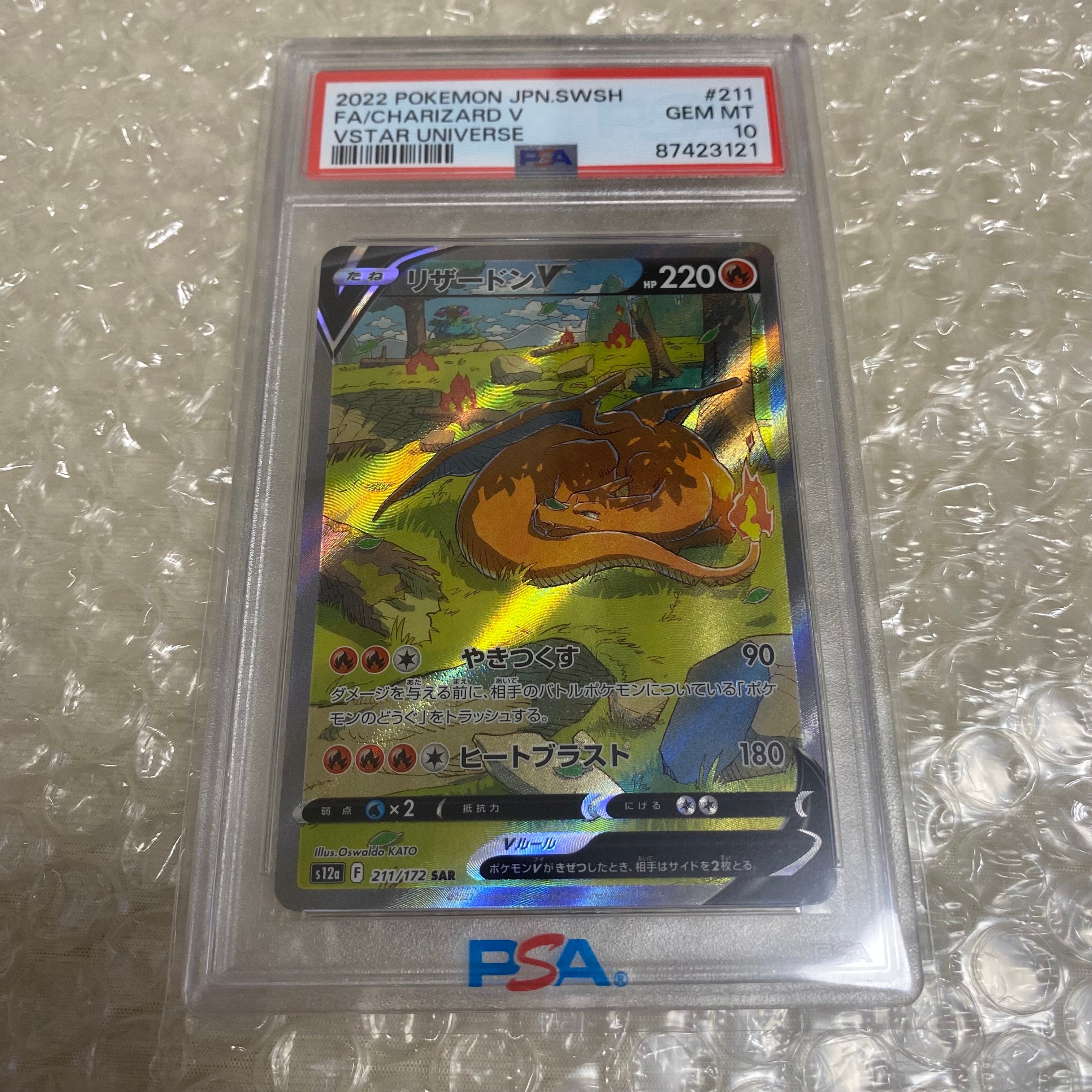 リザードンV SAR[s12a 211/172](ハイクラスパック「VSTARユニバース」)