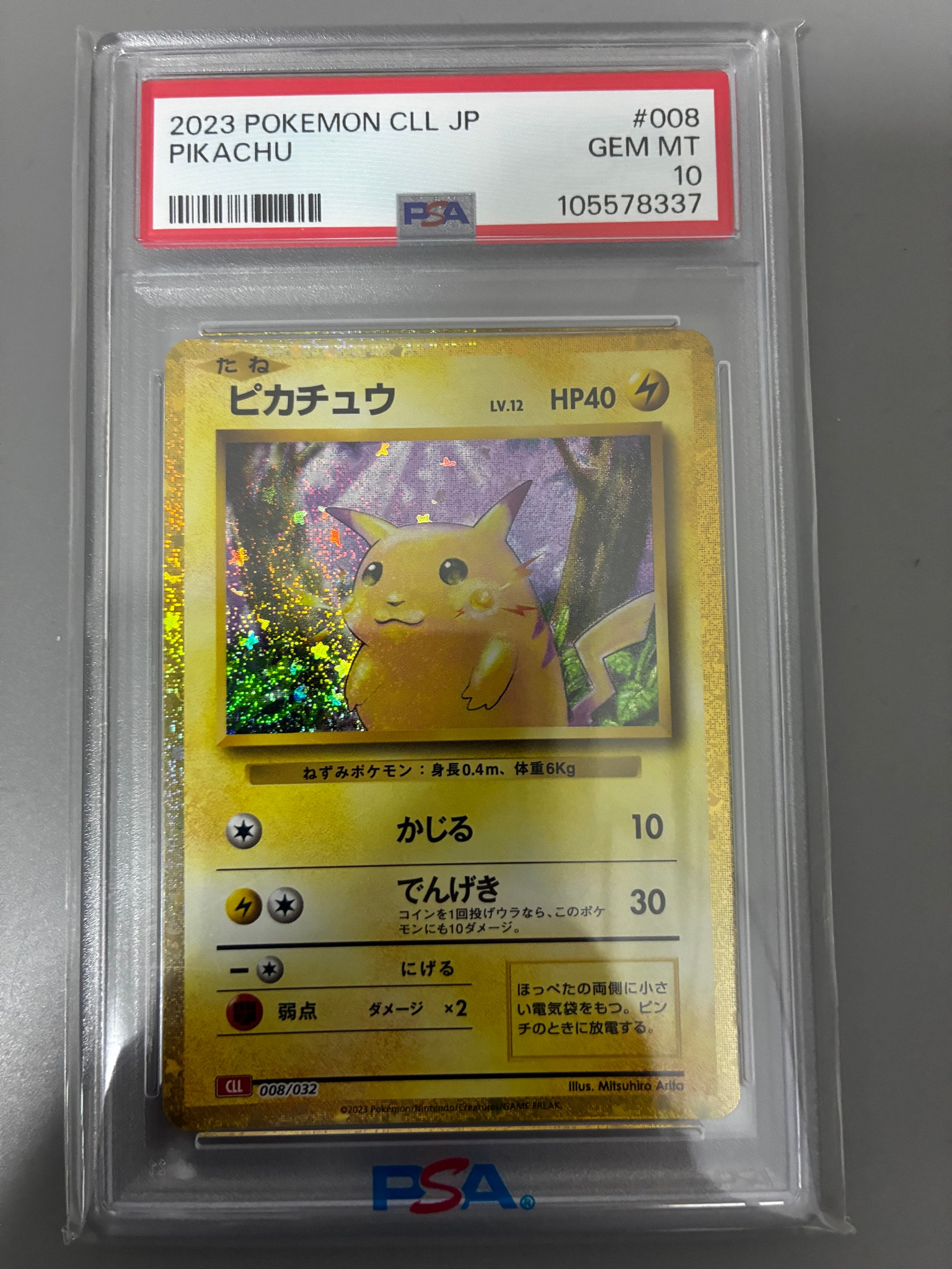 ピカチュウ [CLL 008/032](ポケモンカードゲーム Classic)通販・買取