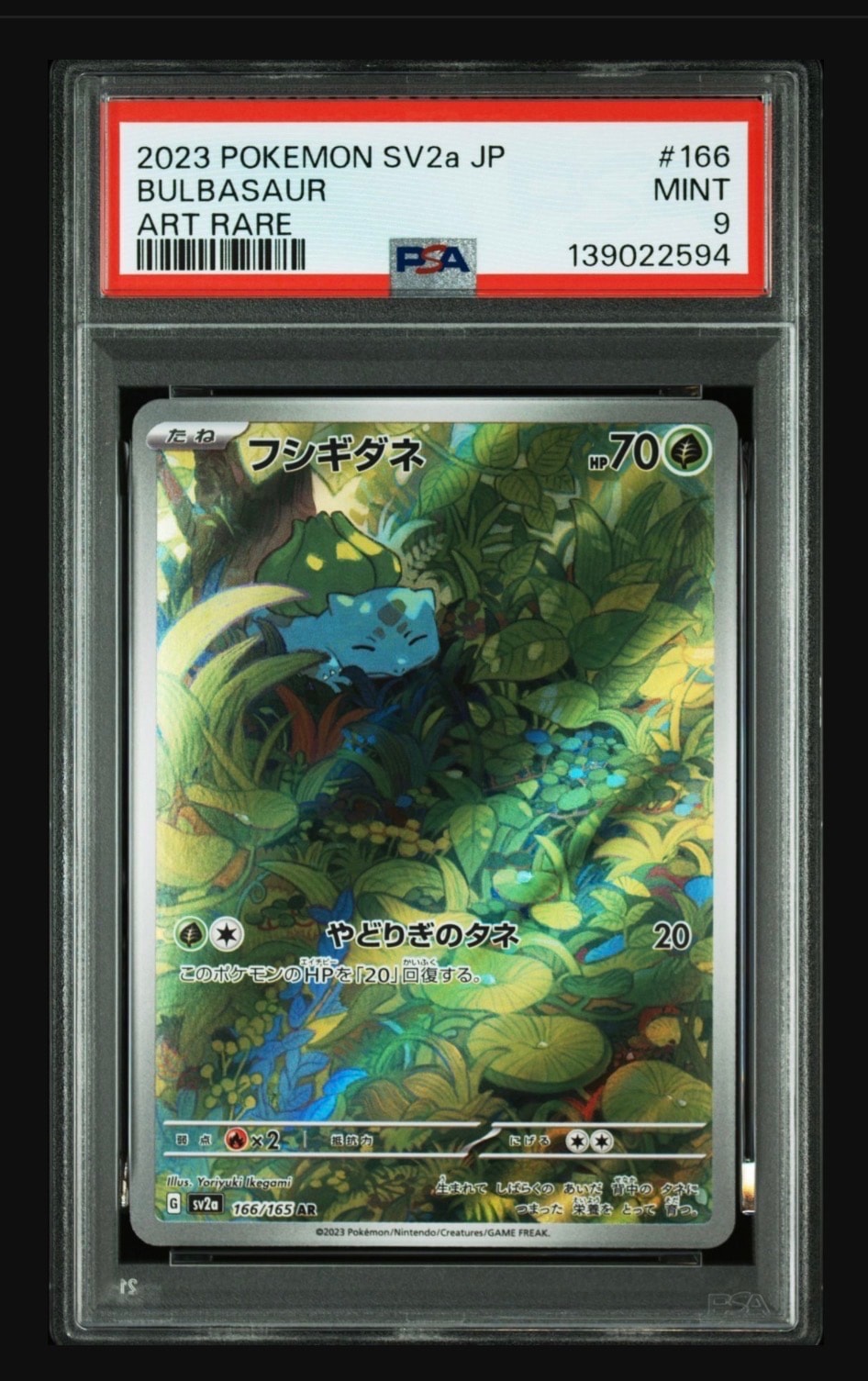 フシギダネ AR[SV2a 166/165](強化拡張パック「ポケモンカード151」)
