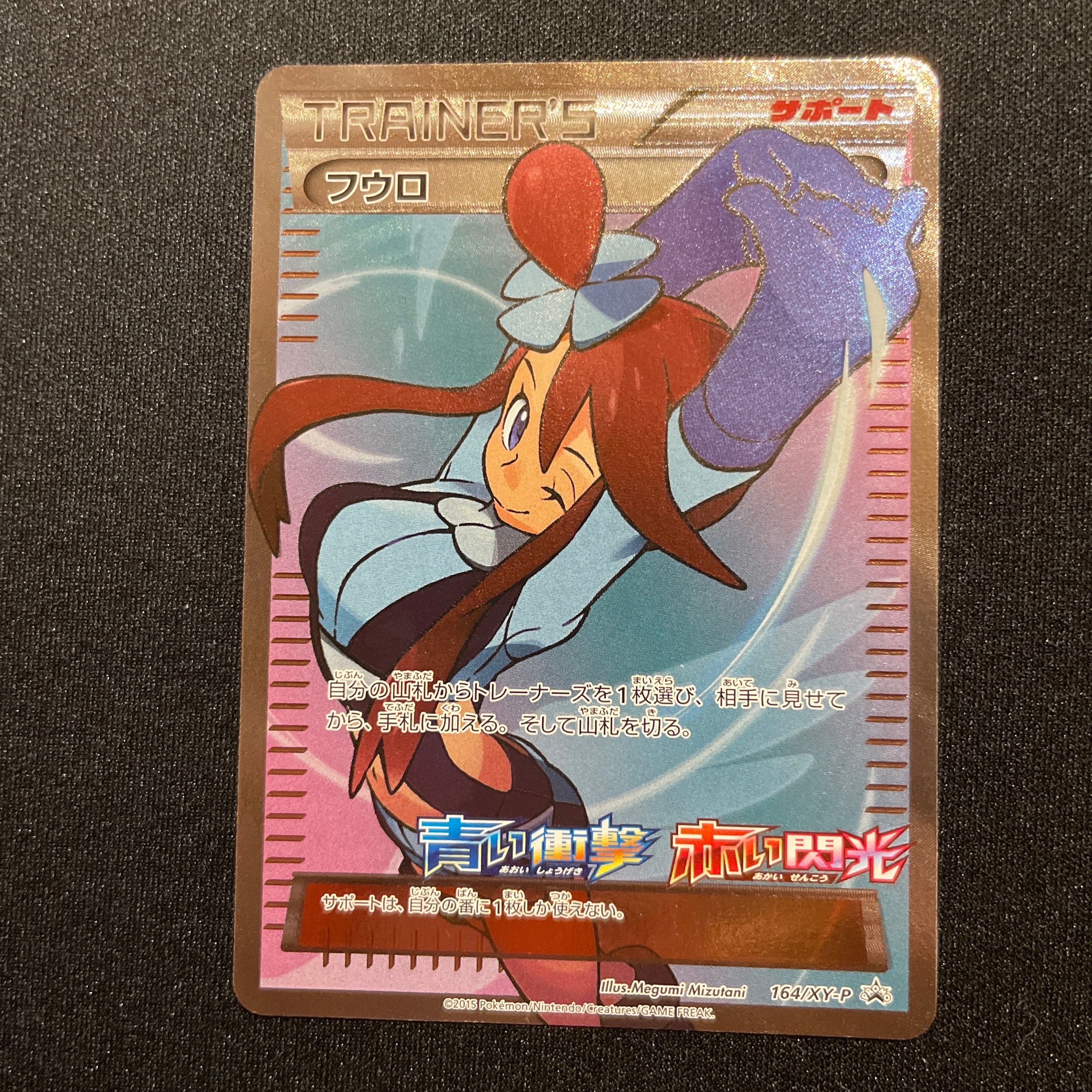 フウロ: プロモ[XY-P 164/XY-P](プロモーションカード「XY-P」)