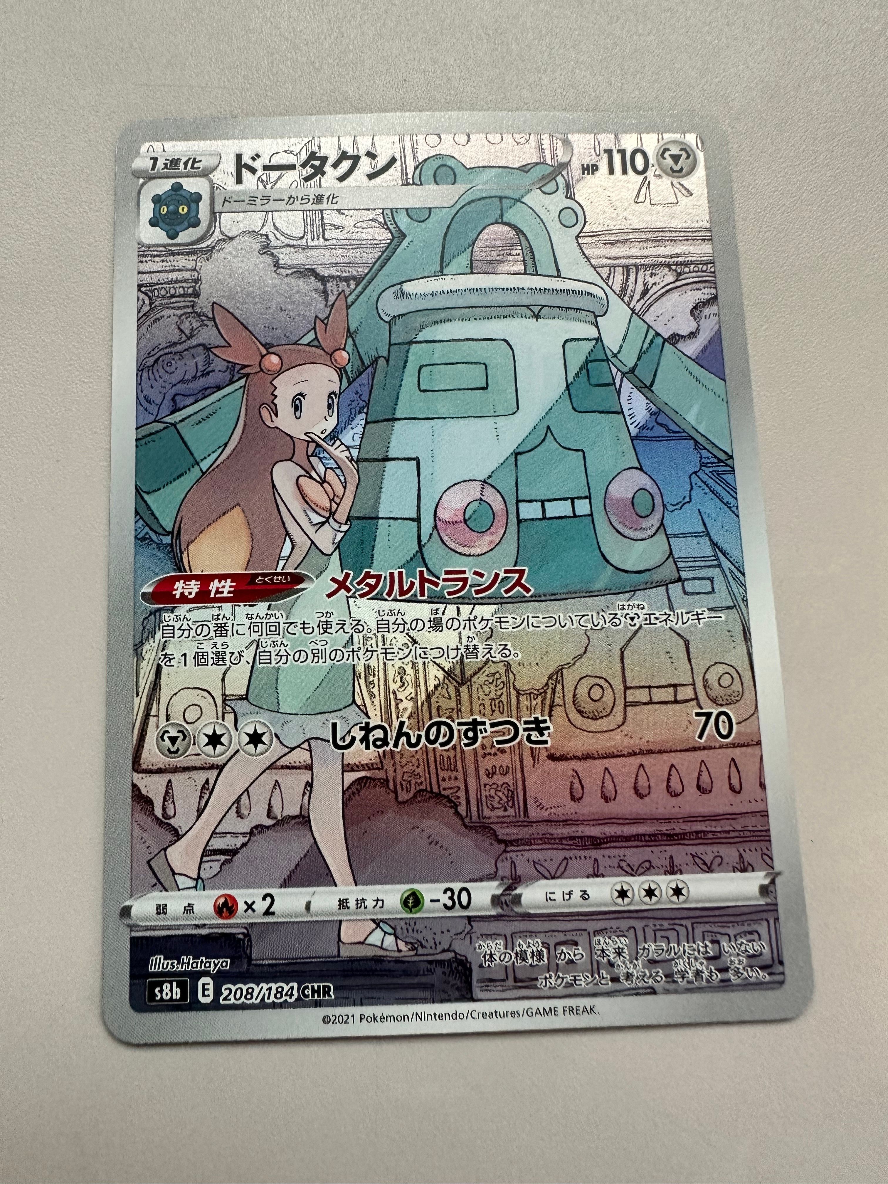 ドータクン CHR[s8b 208/184](ハイクラスパック「VMAXクライマックス」)