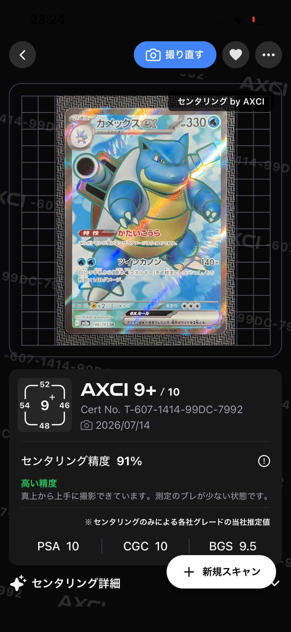 PSA9】ジラーチEX SR :1ED [BW9 079/076](拡張パック「メガロキャノン