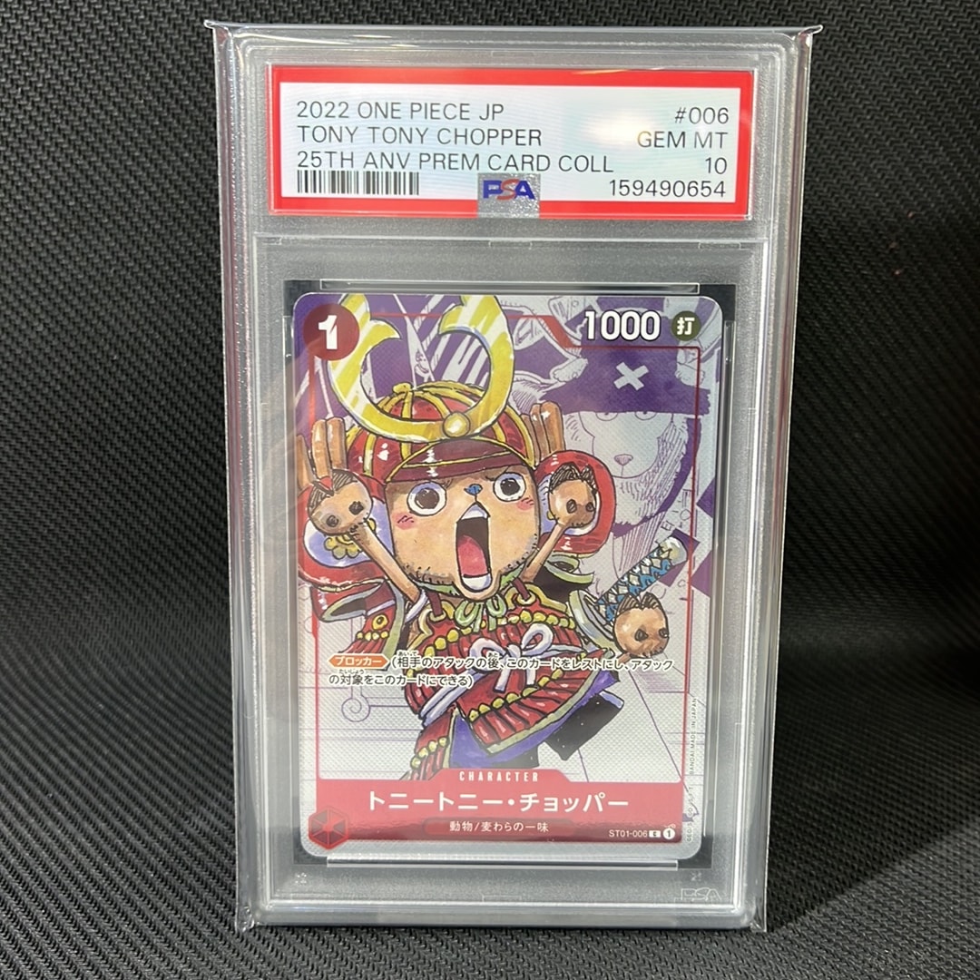 PSA10】トニートニー・チョッパー C パラレル [ST01-006] (プレミアム