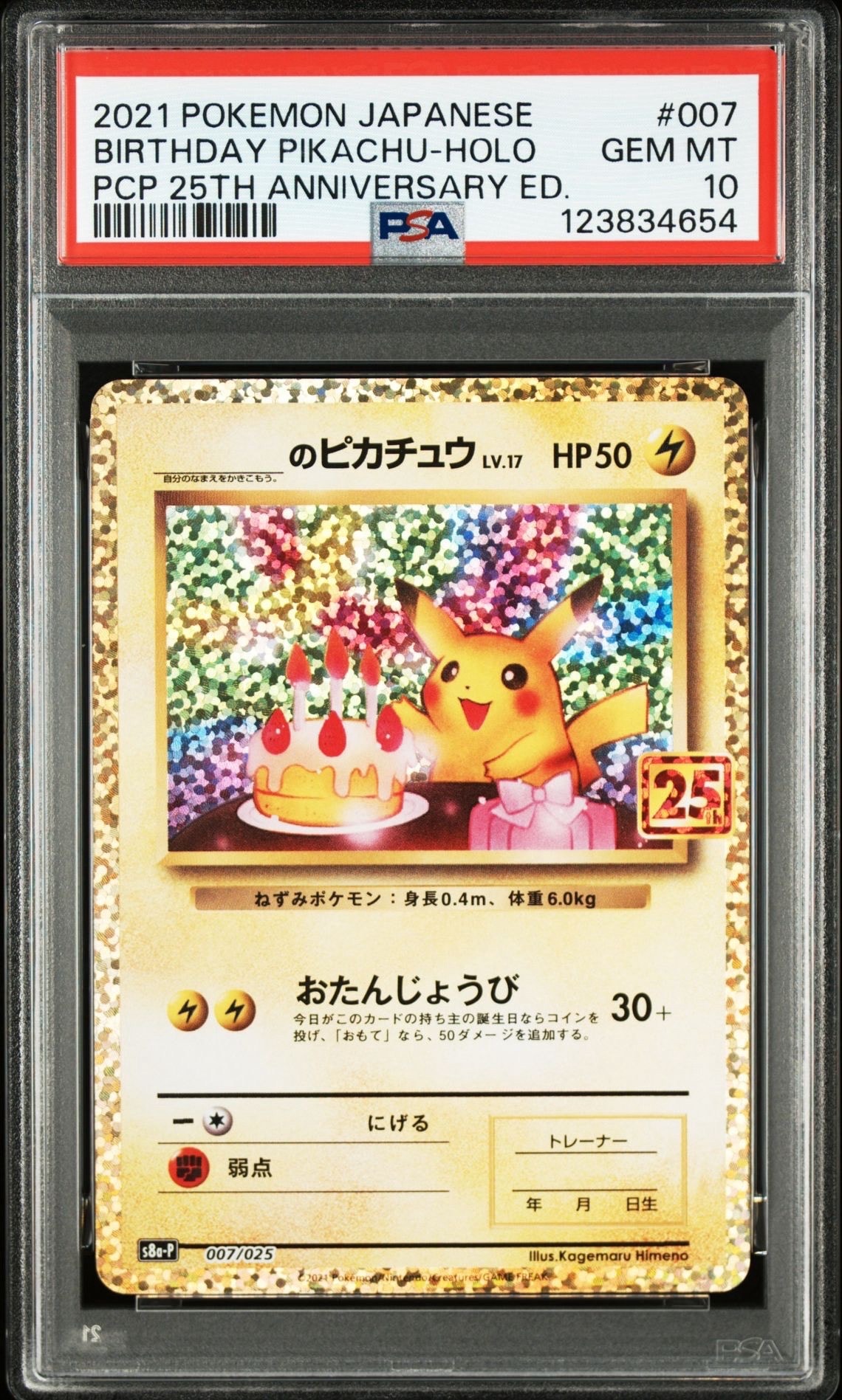 _のピカチュウ: プロモ (お誕生日ピカチュウ) [S8a-P 007/025](プロモカードパック 25th ANNIVERSARY edition)
