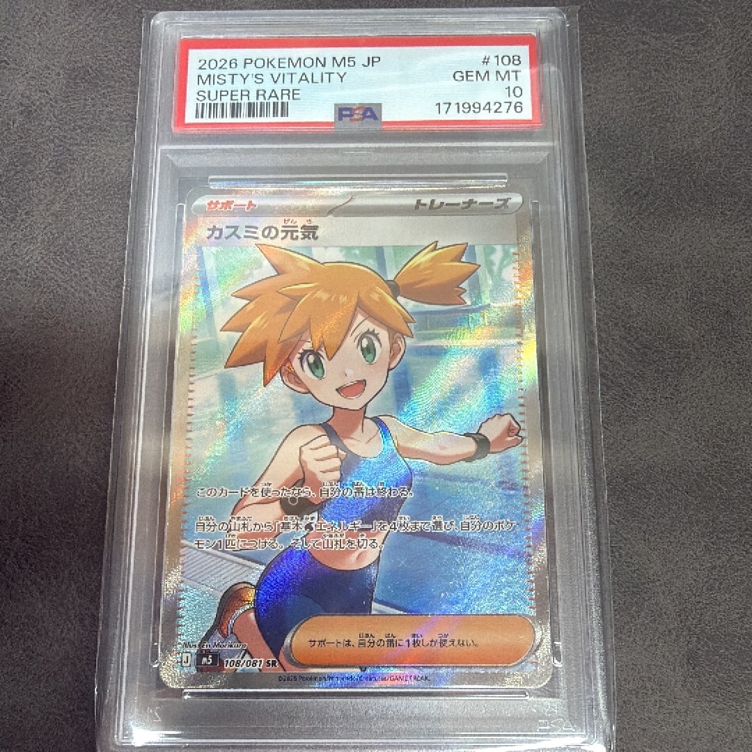 カスミの元気 SR [M5 108/081](拡張パック「アビスアイ」)通販・買取