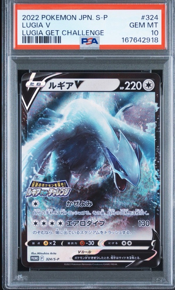 ルギアV: プロモ[324 S-P](プロモーションカード「S-P」)通販・買取