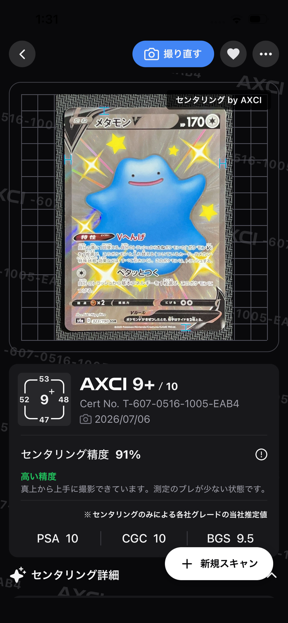 メタモンV SSR[s4a 323/190](ハイクラスパック「シャイニースターV」)