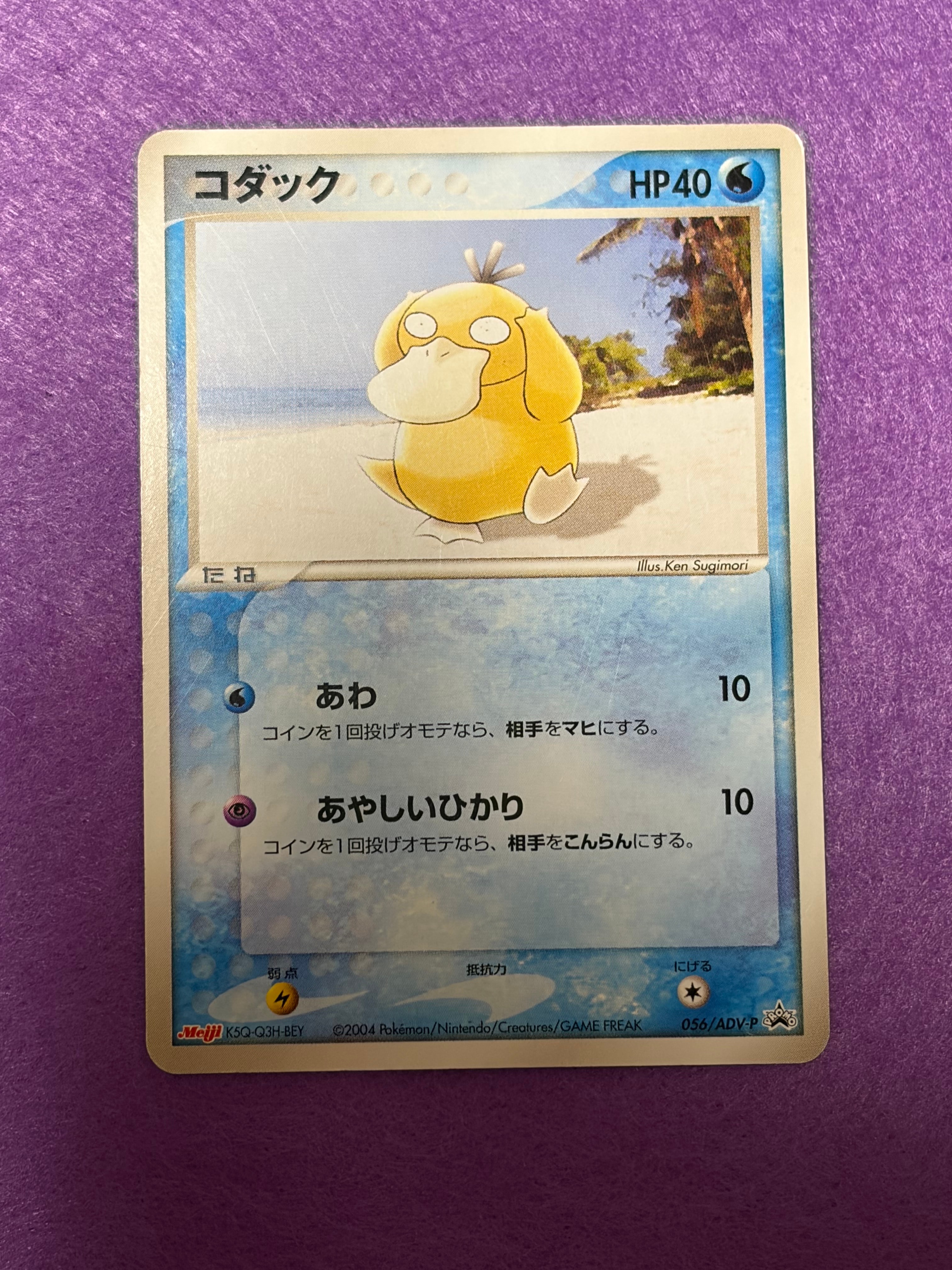 コダック P [ADV-P 056](プロモーションカード「明治製菓 ポケモンチョコスナック」)