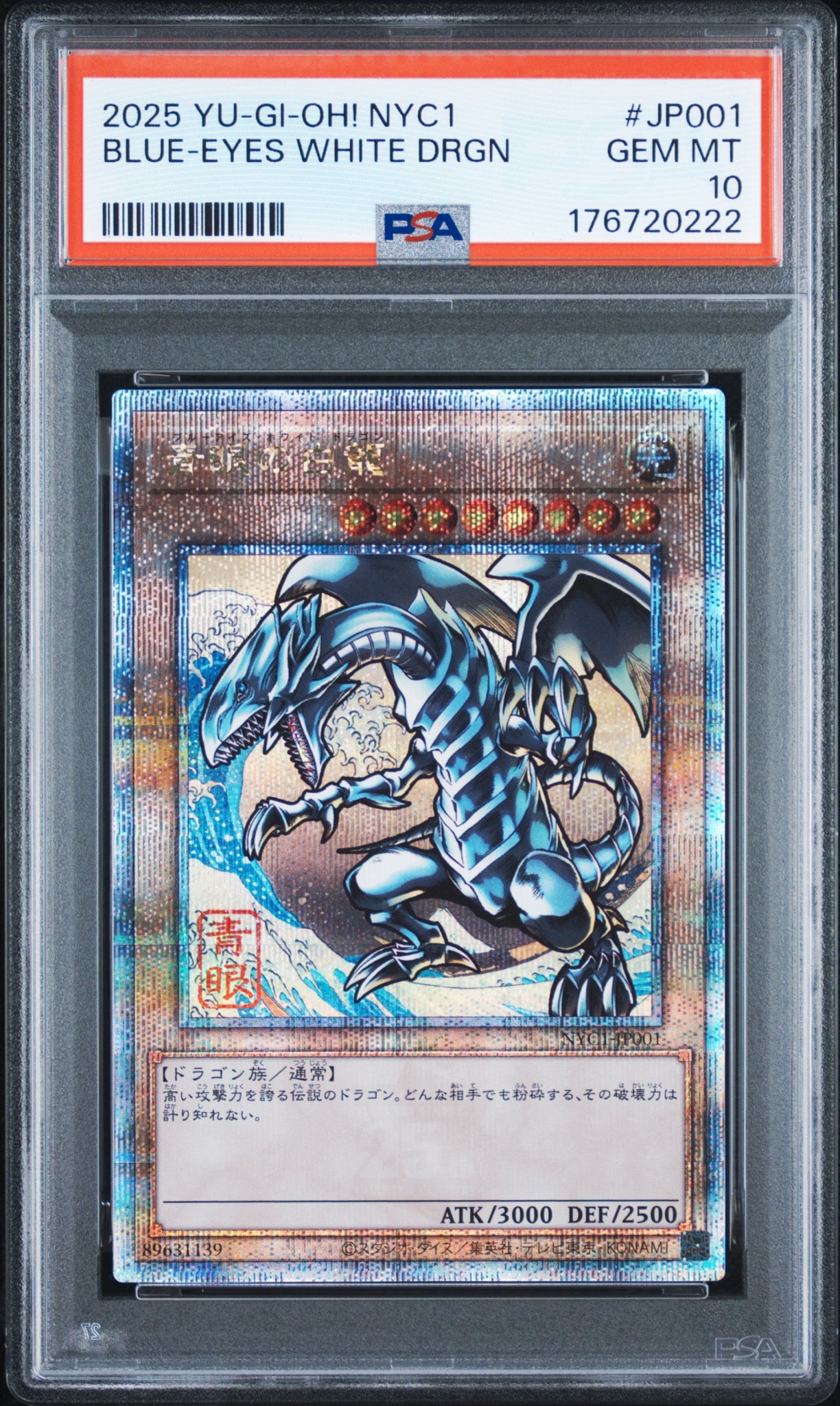 青眼の白龍 25th SE [NYC1-JP001](遊戯王カードゲーム25周年 浮世絵風
