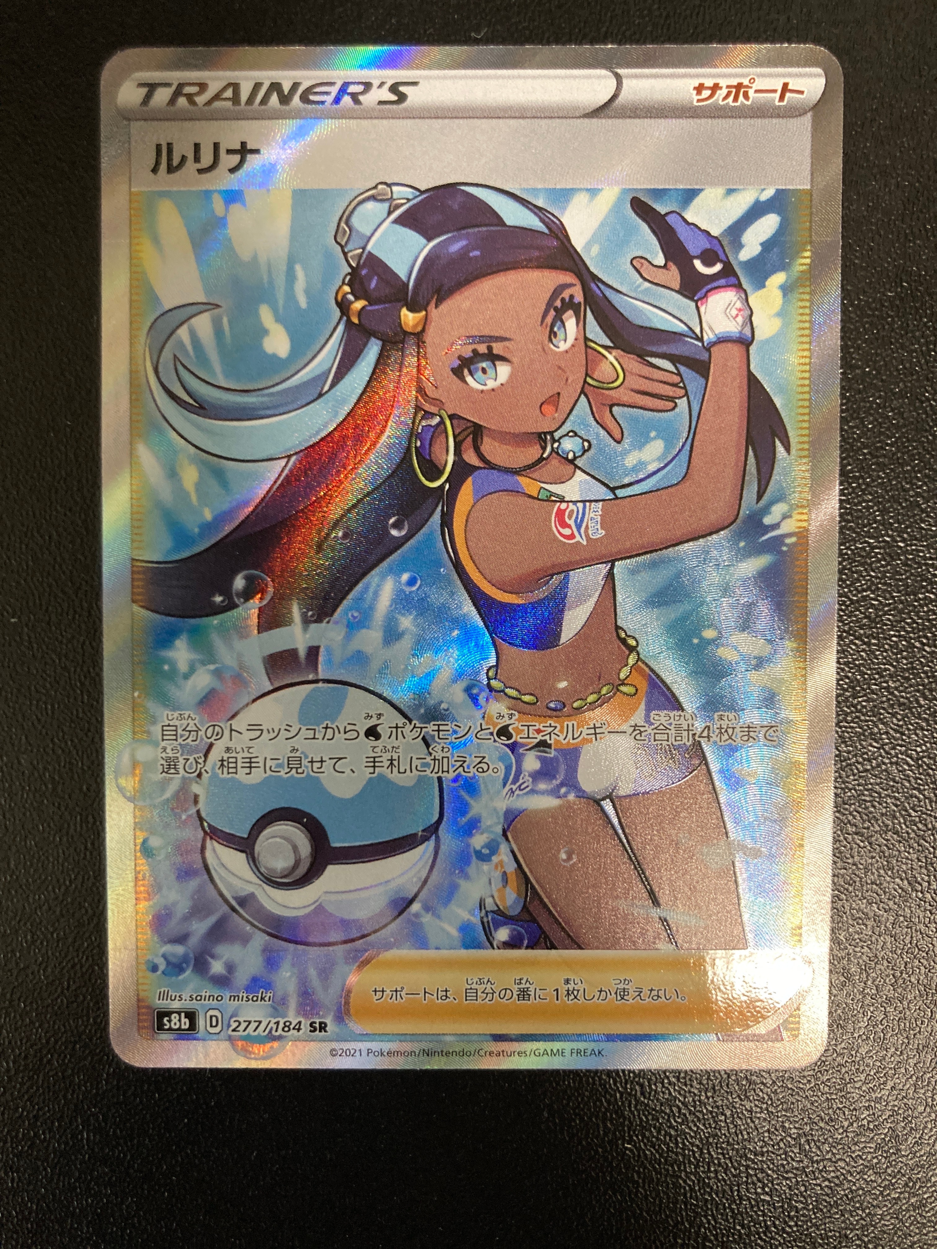 ルリナ SR[S8b 277/184](ハイクラスパック「VMAXクライマックス」)