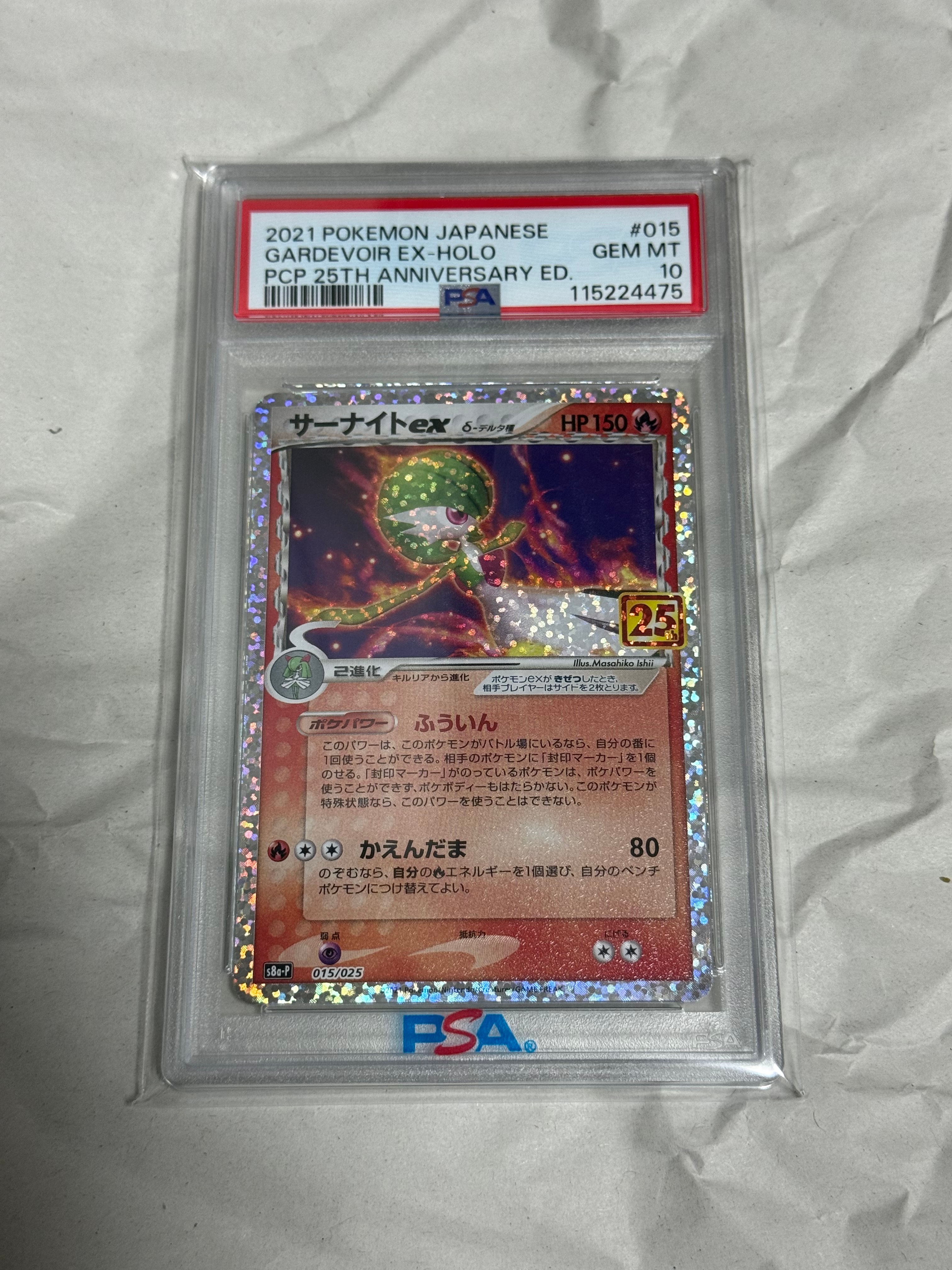 サーナイトex δ-デルタ種 P [S8a-P 015/025](プロモカードパック「25th ANNIVERSARY edition」)