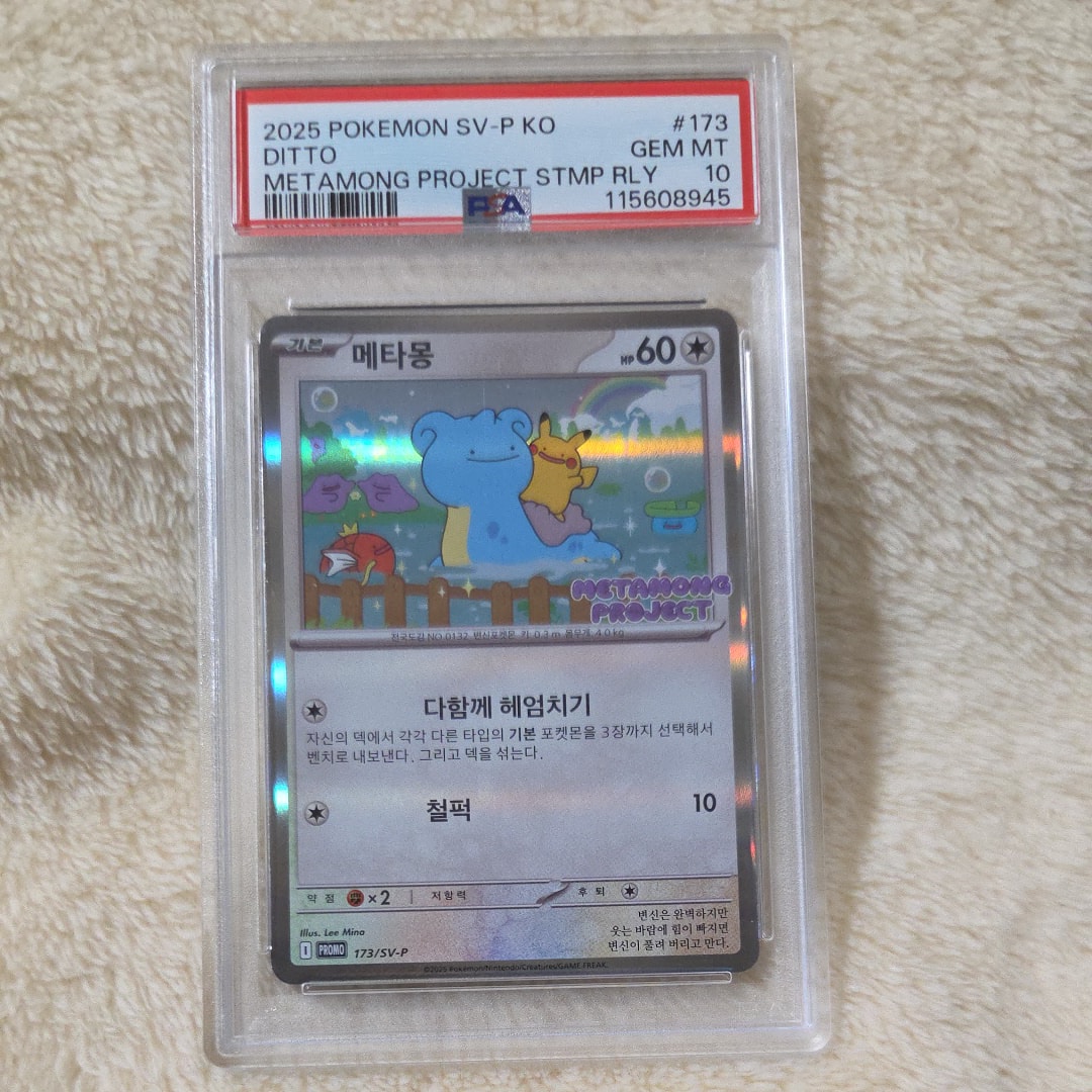 メタモン P [SV-P 173]【韓国語版】(ポケモンタウン2025 with ロッテ)