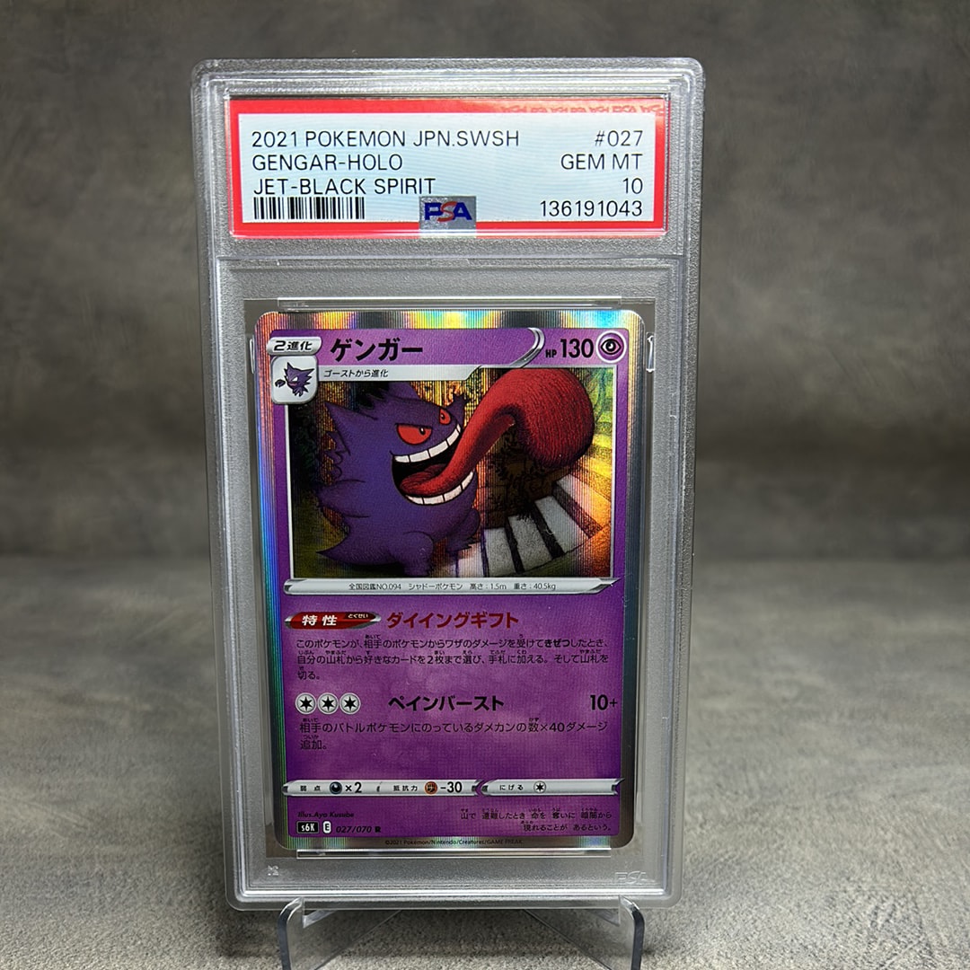 PSA10】ゲンガー R[s6K 027/070](拡張パック「漆黒のガイスト」) 1枚の