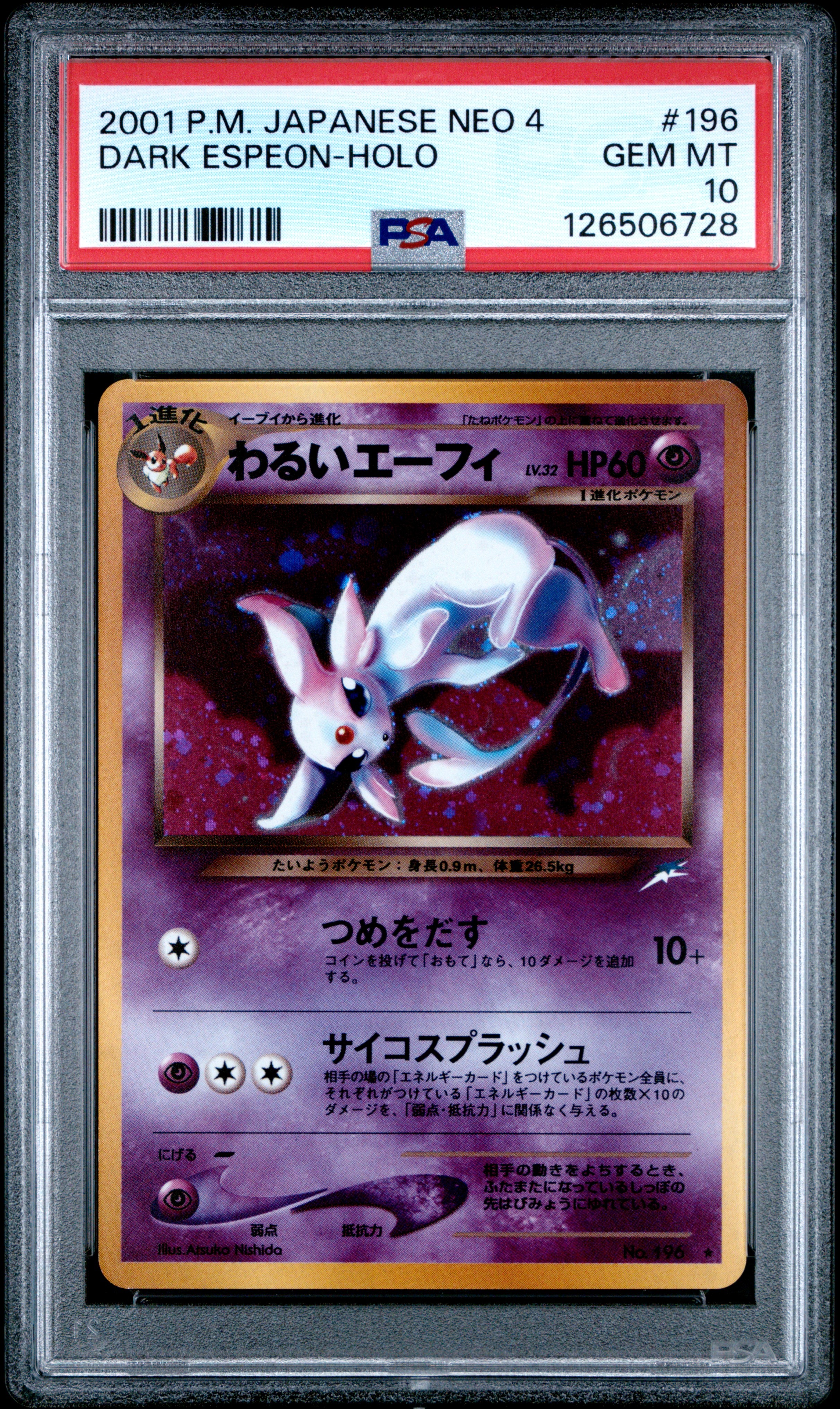 M2505-434 ポケモンカードゲーム わるいエーフィ 旧裏 ポケカ カードゲーム買取募集中 M2505-434 ポケモンカードゲーム わるいエーフィ 旧裏 ポケカ カード