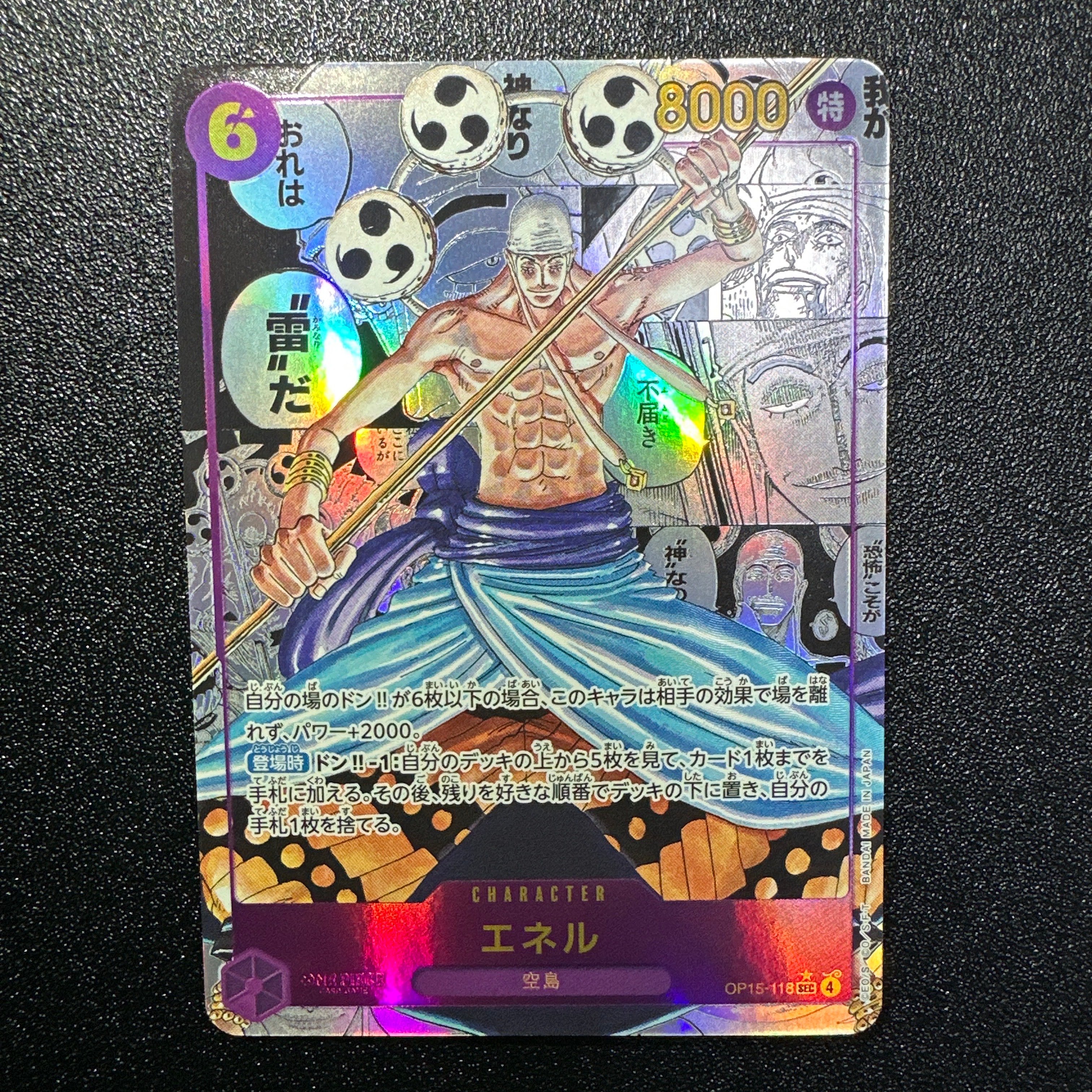 ジュラキュール・ミホーク SR [OP01‐070] (フラッグシップバトル 優勝