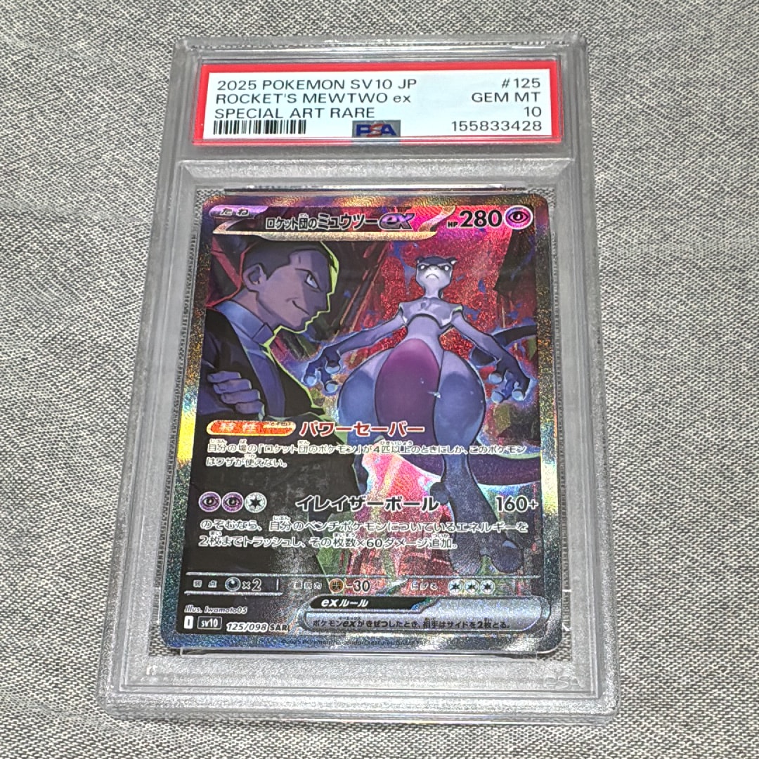 PSA10】ロケット団のミュウツーex SAR [SV10 125/098](拡張パック