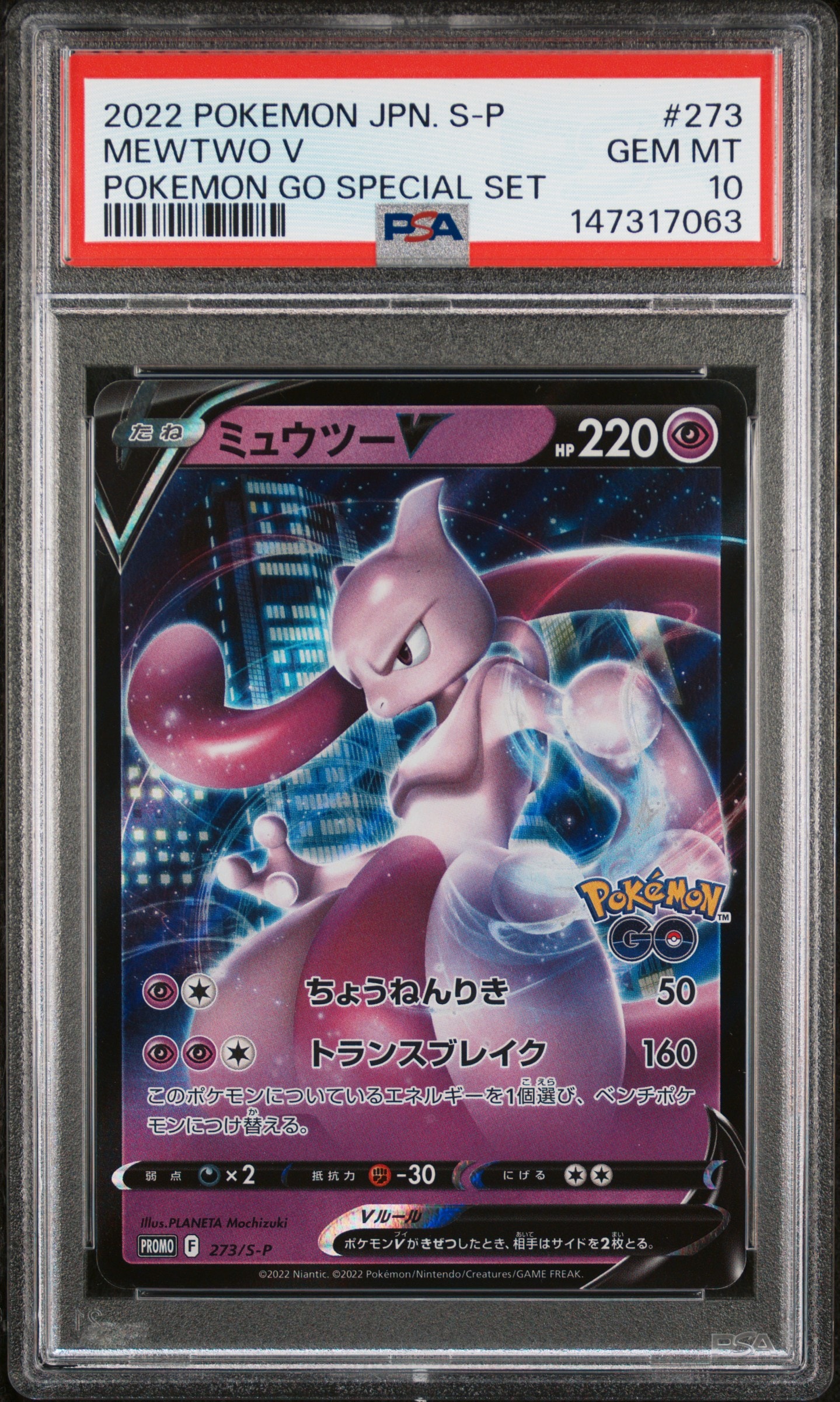 ミュウツーV: プロモ[S-P 273](プロモーションカード「S-P」)の新品