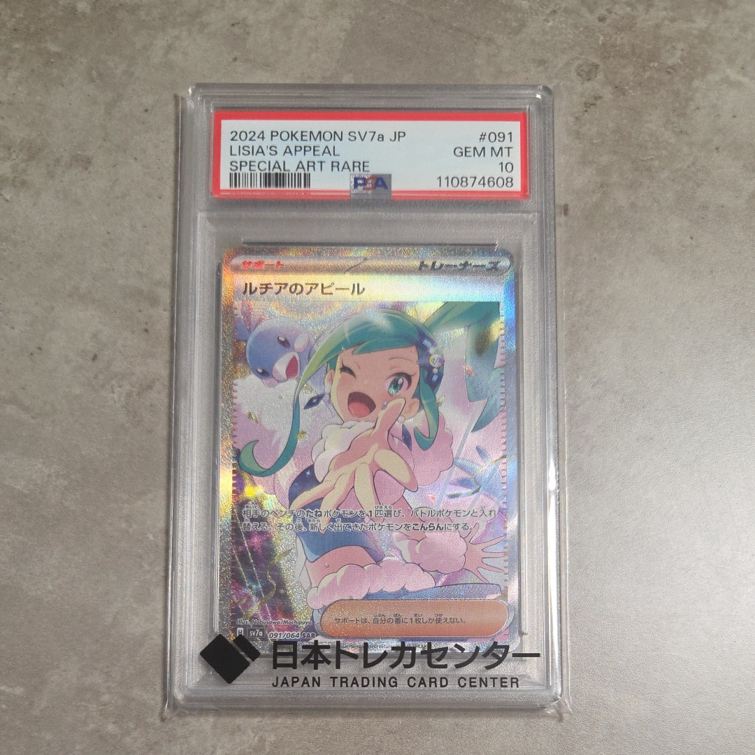 ルチアのアピール SAR [SV7a 091/064](強化拡張パック「楽園ドラゴーナ」)