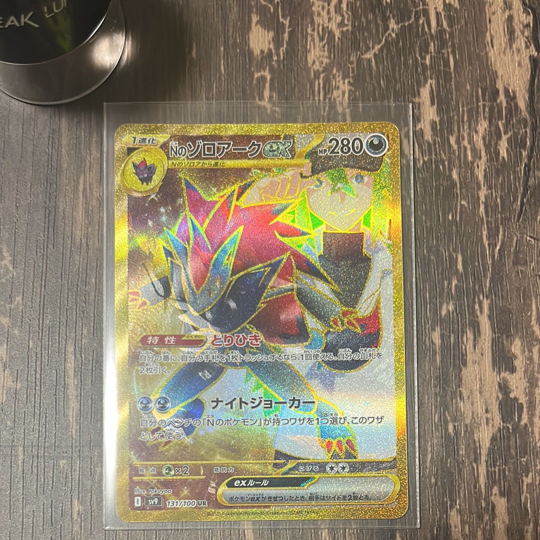 Nのゾロアークex :エラー版 UR [SV9 131/100](拡張パック「バトルパートナーズ」)