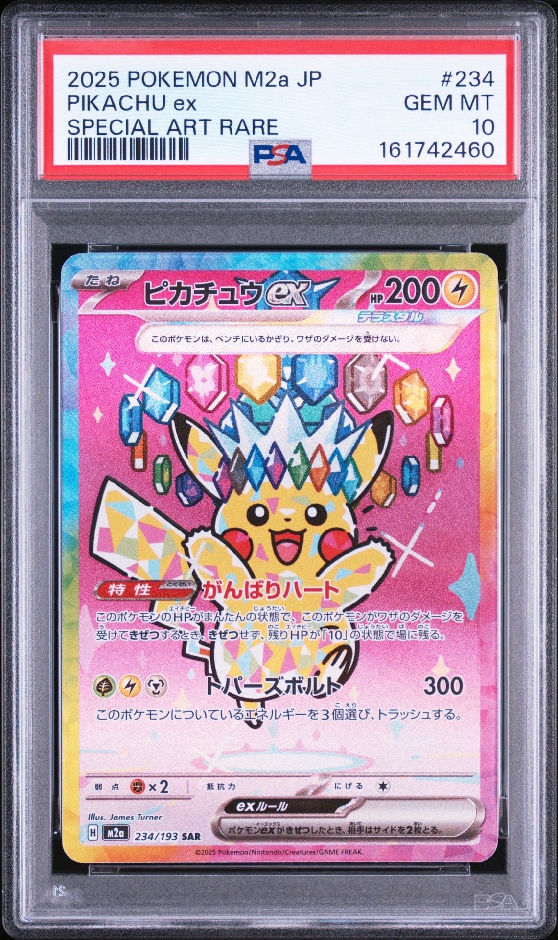 ピカチュウex SAR [M2a 234/193](ハイクラスパック「MEGAドリームex」)