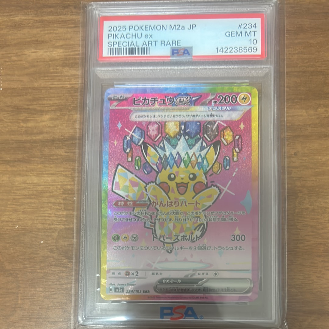 ピカチュウex SAR [M2a 234/193](ハイクラスパック「MEGAドリームex」)