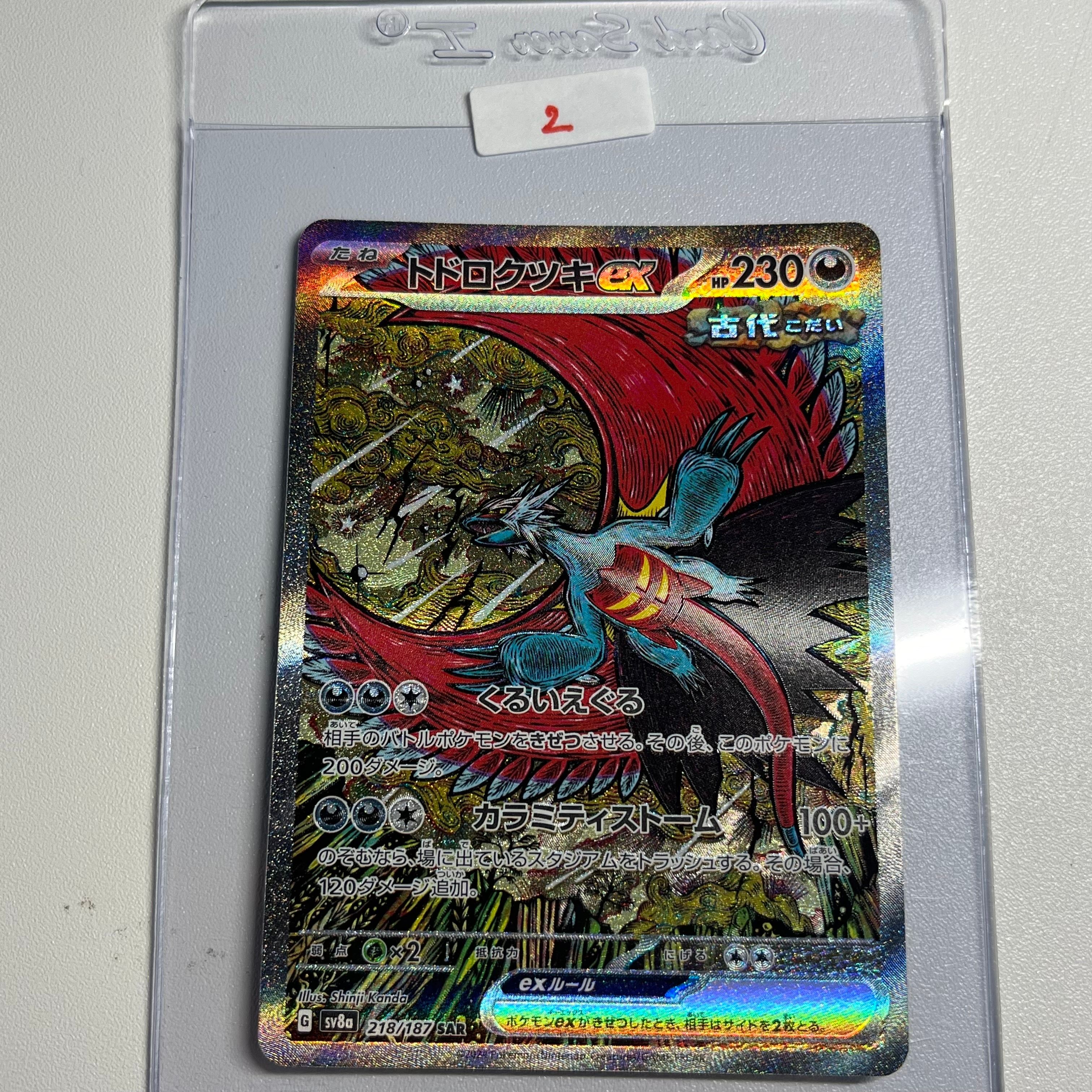 トドロクツキex SAR [SV8a 218/187](ハイクラスパック「テラスタルフェスex」)