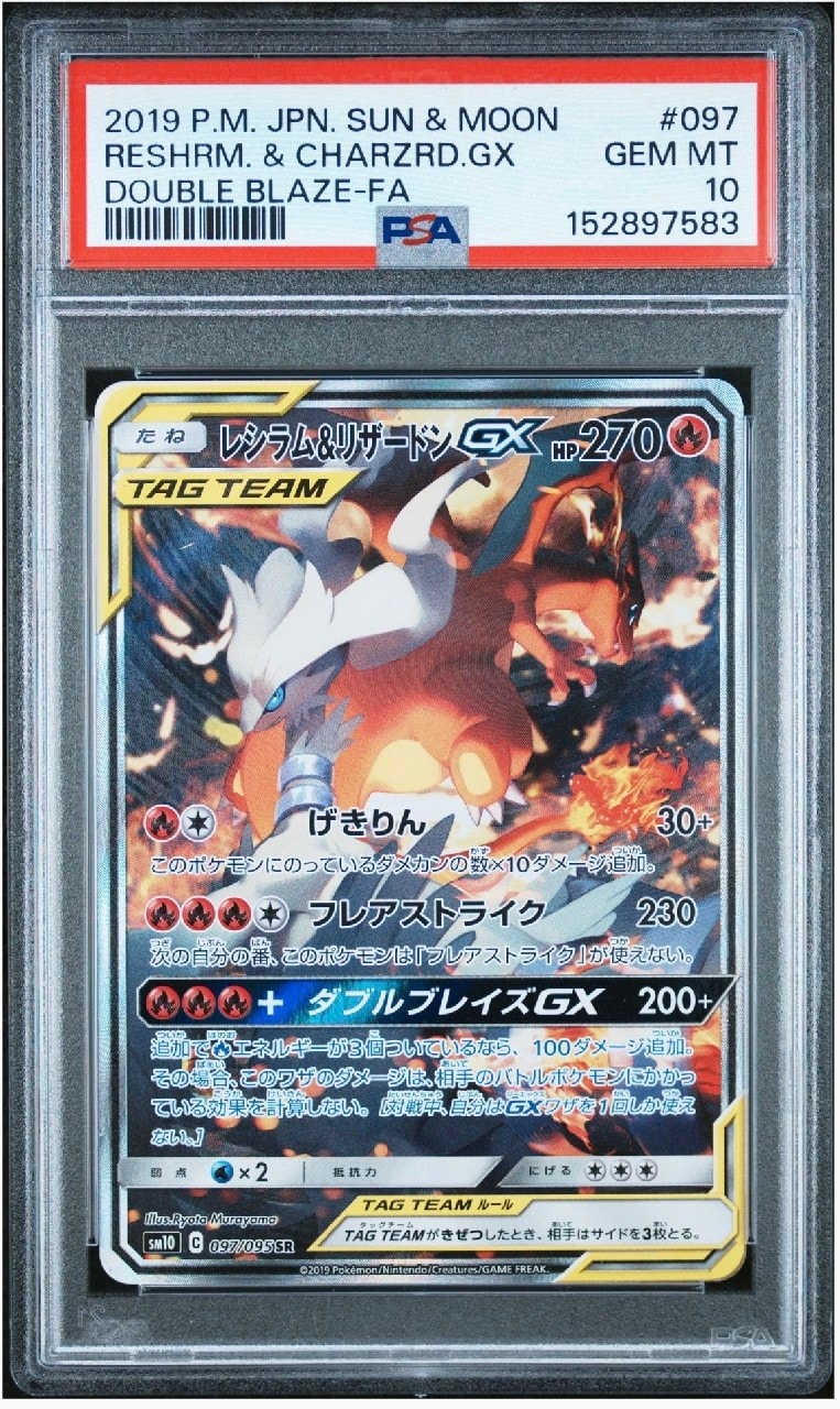 レシラム&リザードンGX SR: SA[SM10 097/095](拡張パック「ダブルブレイズ」)