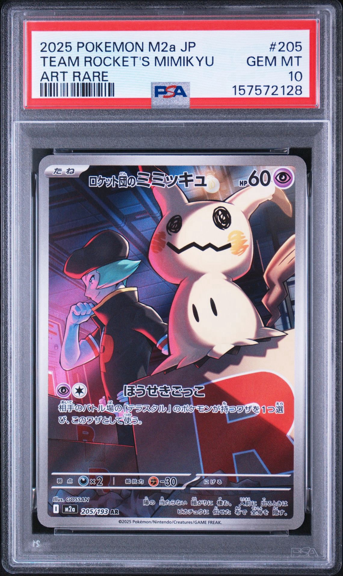 PSA10】ロケット団のミミッキュ AR [M2a 205/193](ハイクラスパック