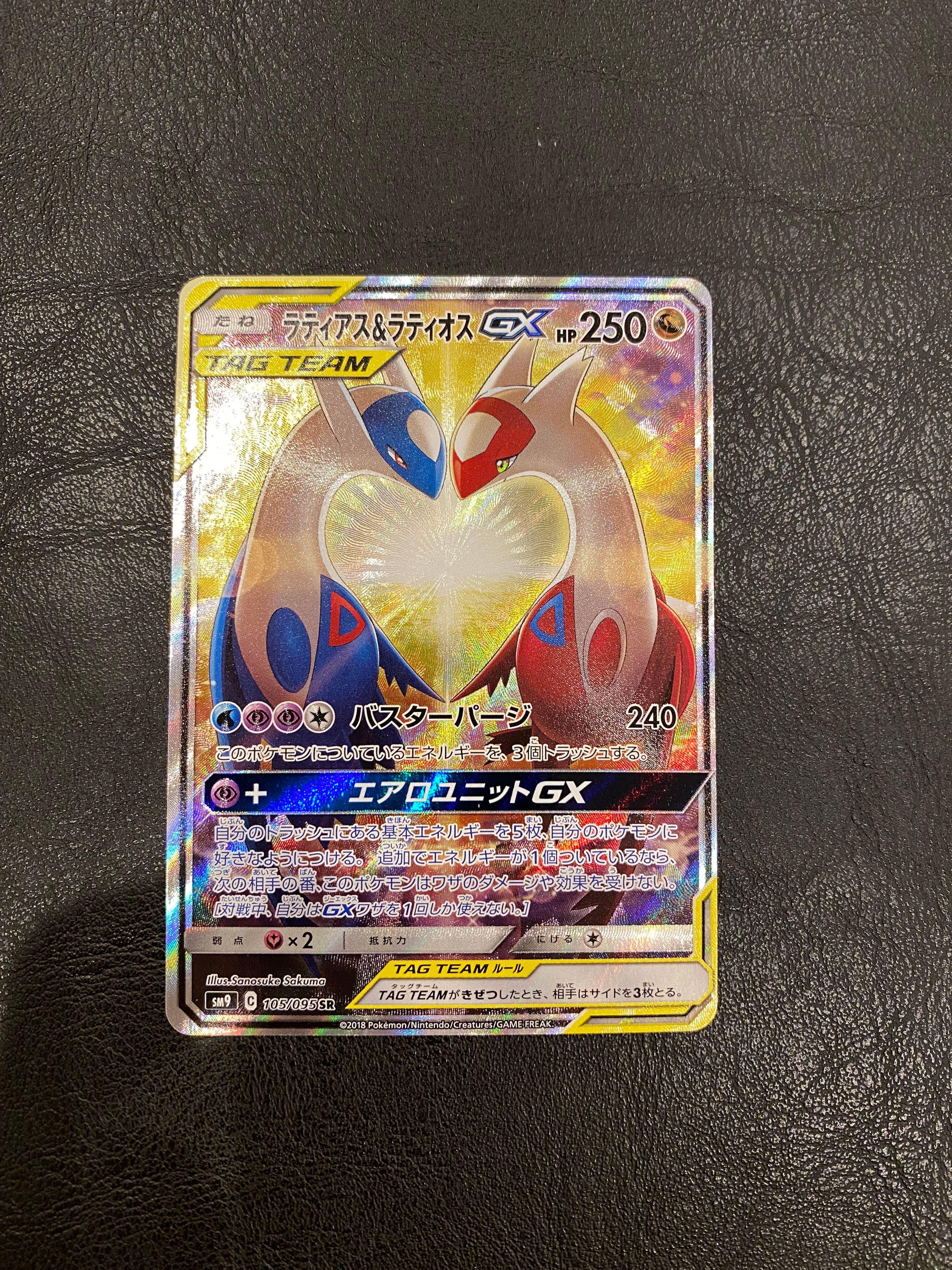 ラティアス&ラティオスGX SR: SA (ラティラティGX) [SM9 105/095](拡張パック「タッグボルト」)