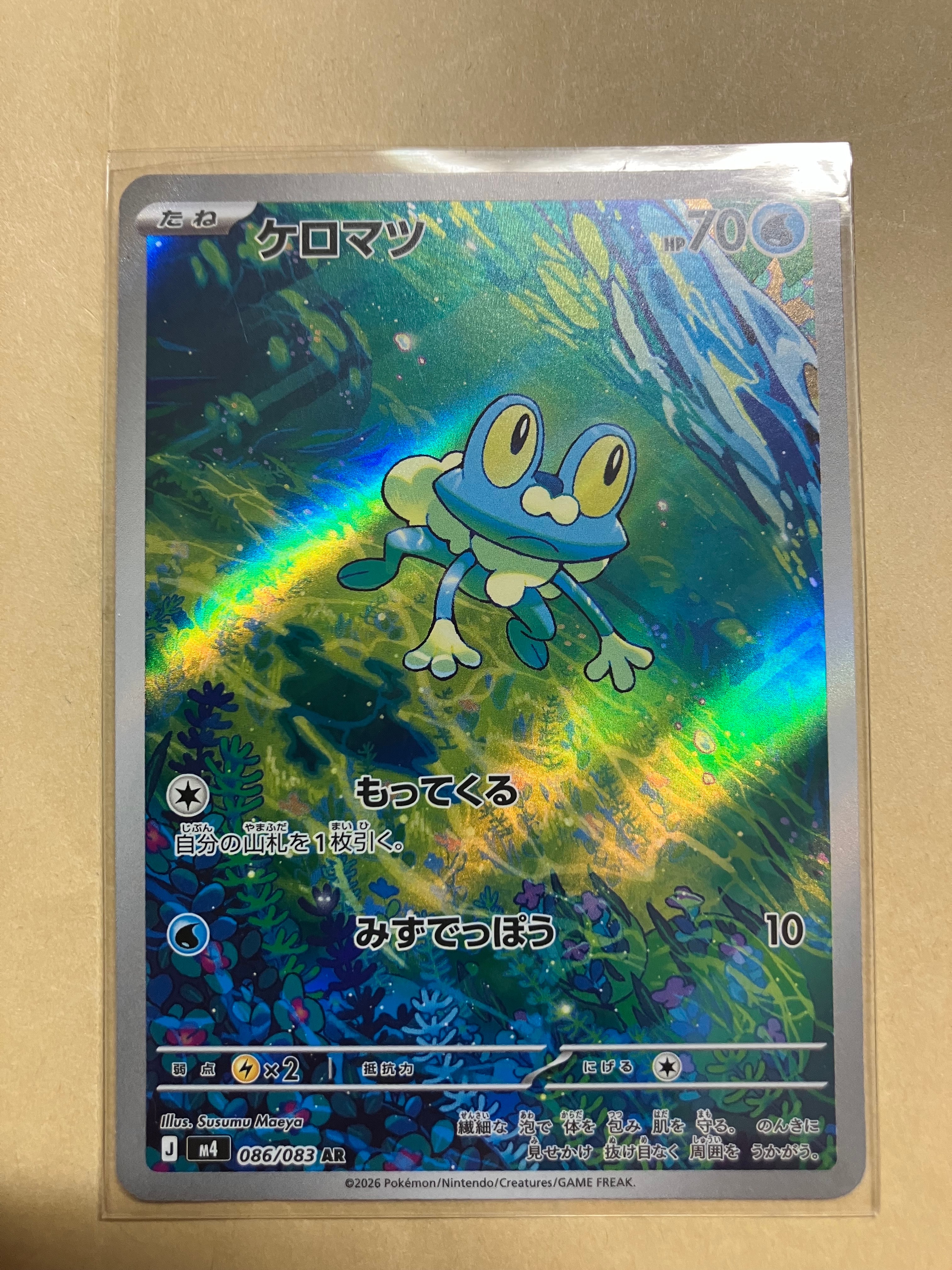 ケロマツ AR [M4 086/083](拡張パック「ニンジャスピナー」)