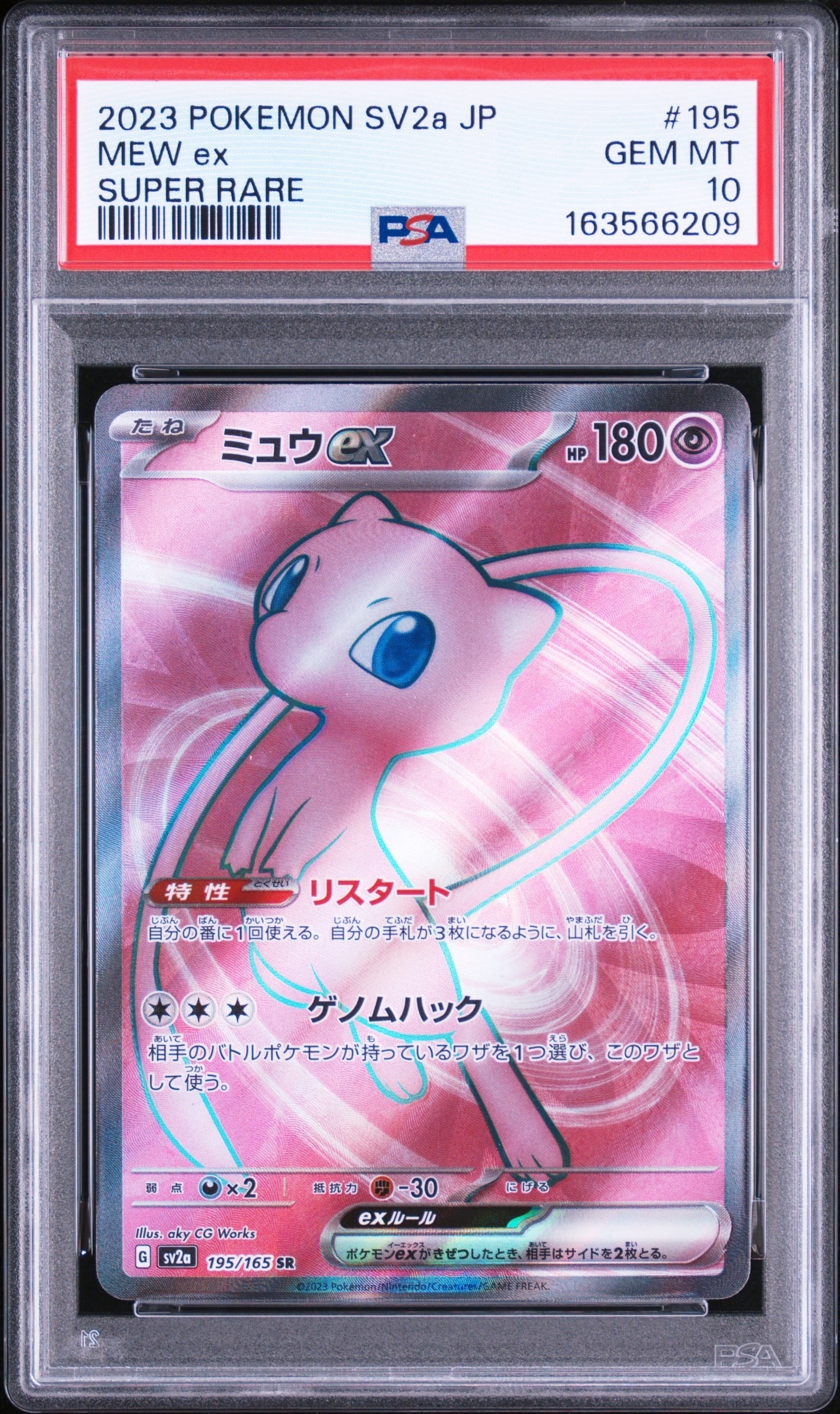 ミュウex SR[SV2a 195/165](強化拡張パック「ポケモンカード151」)の