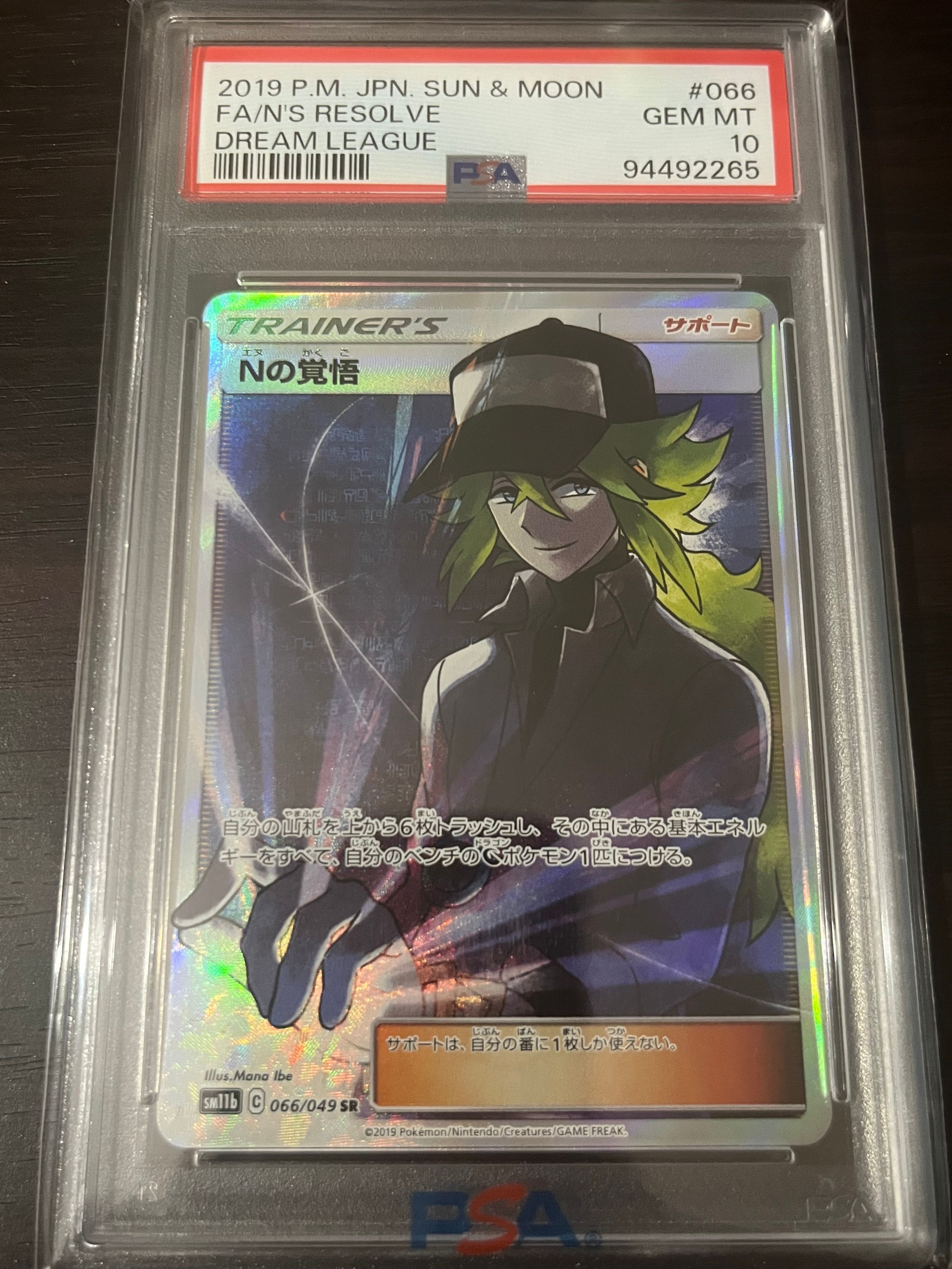 Nの覚悟 SR[SM11b 066/049](拡張パック「ドリームリーグ」)