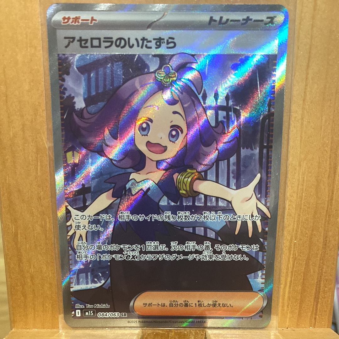 状態A】アセロラのいたずら SR [M1S 084/063](拡張パック「メガ
