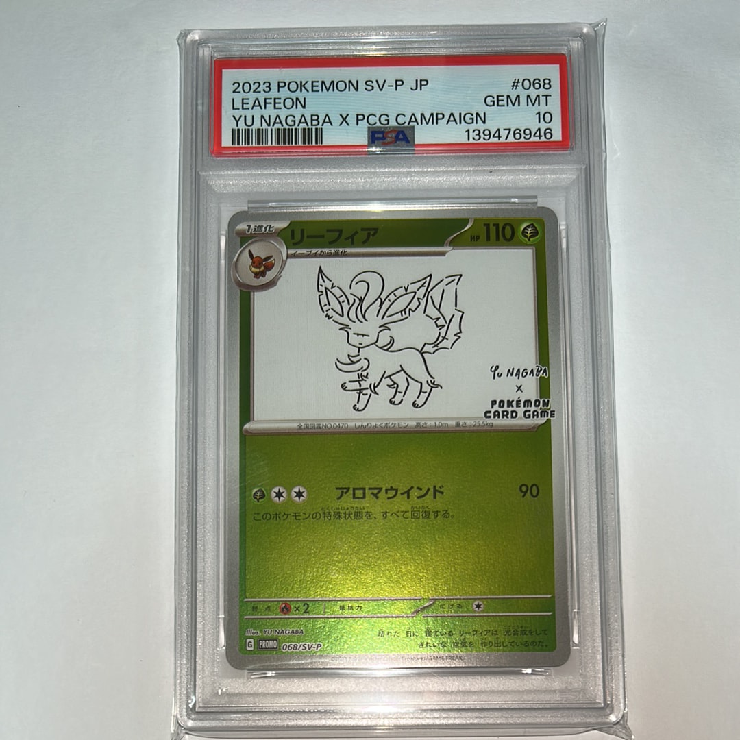リーフィア GEM MT 10 ポケモンカード　NAGABAコラボ プロモ 382smp-leafeon-promo-w150.jpg