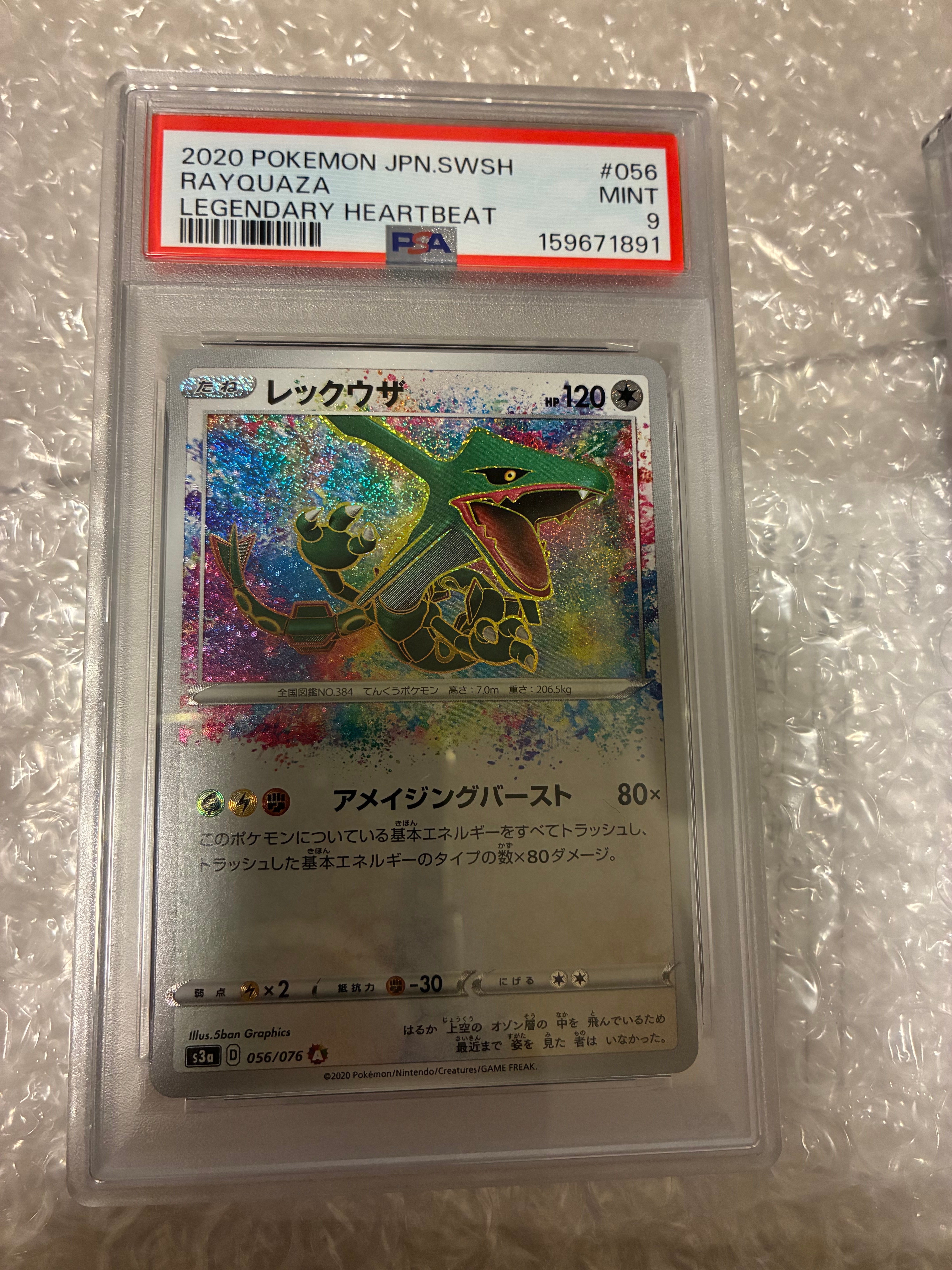 レックウザ AR[S3a 056/076](強化拡張パック「伝説の鼓動」)の新品