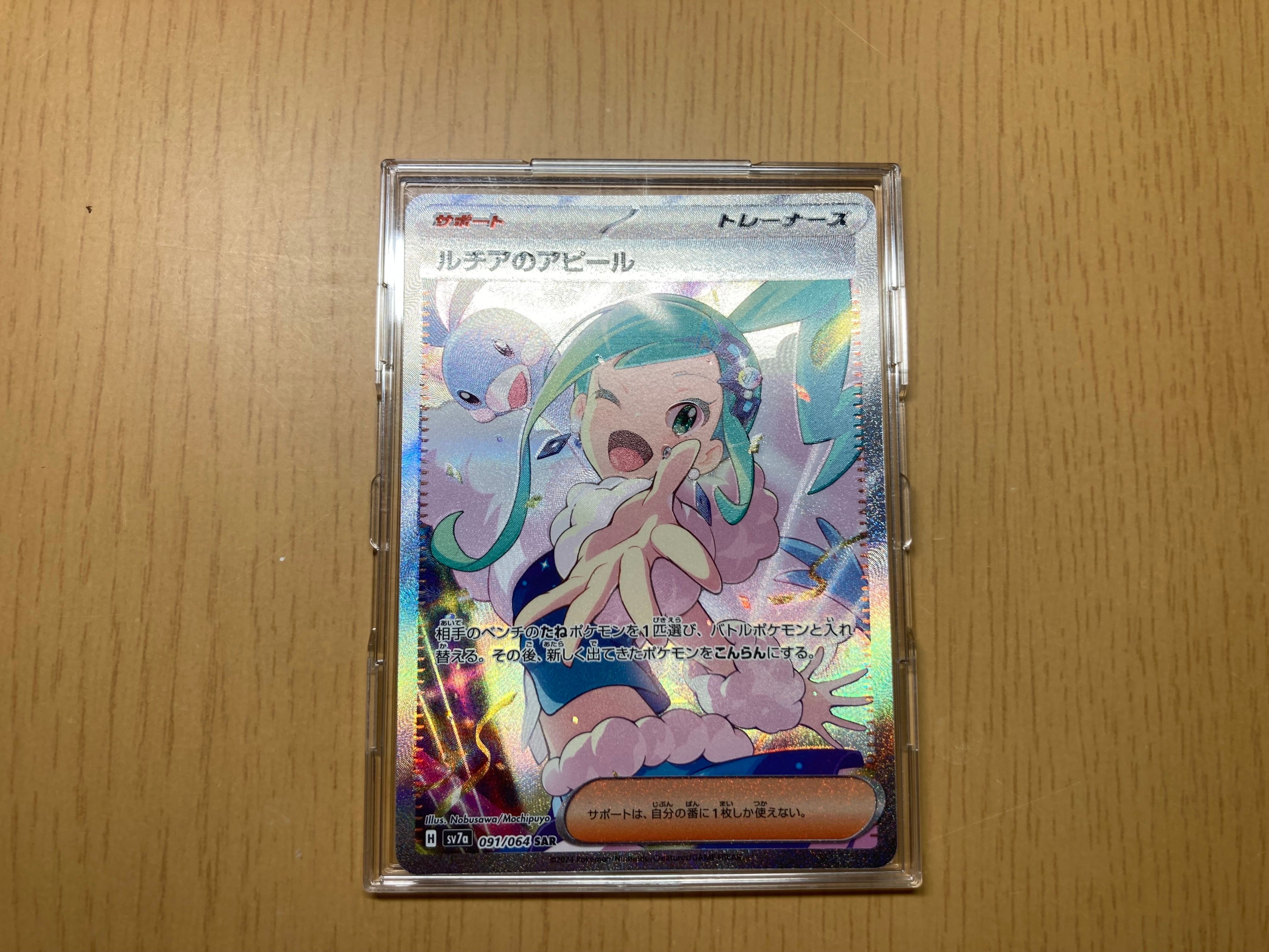 ルチアのアピール SAR [SV7a 091/064](強化拡張パック「楽園ドラゴーナ」)