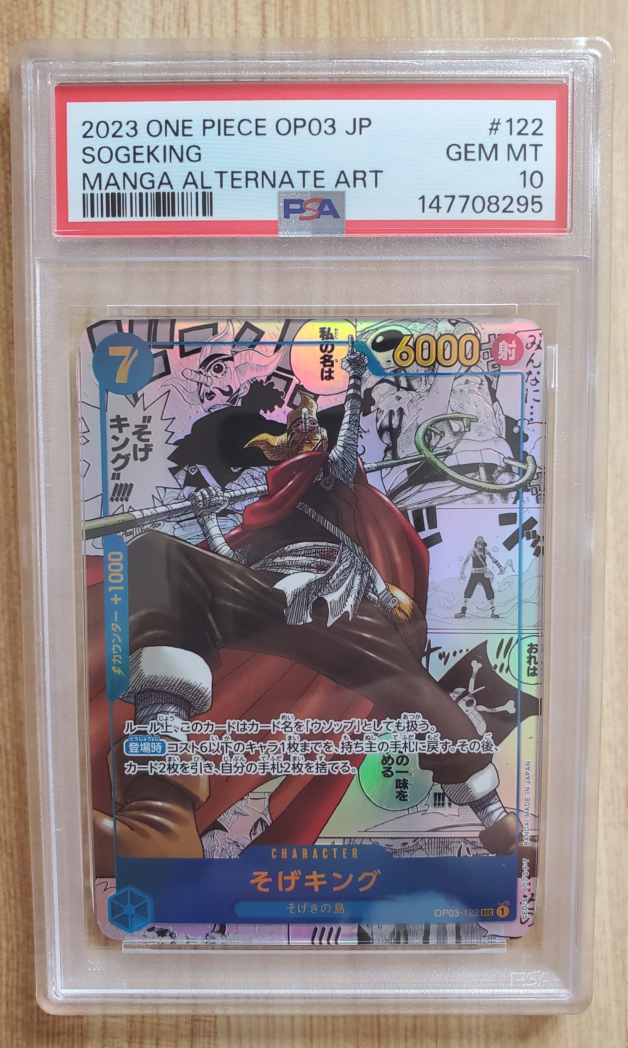 そげキング SEC-SP (コミパラ) [OP03-122](ブースターパック「強大な敵